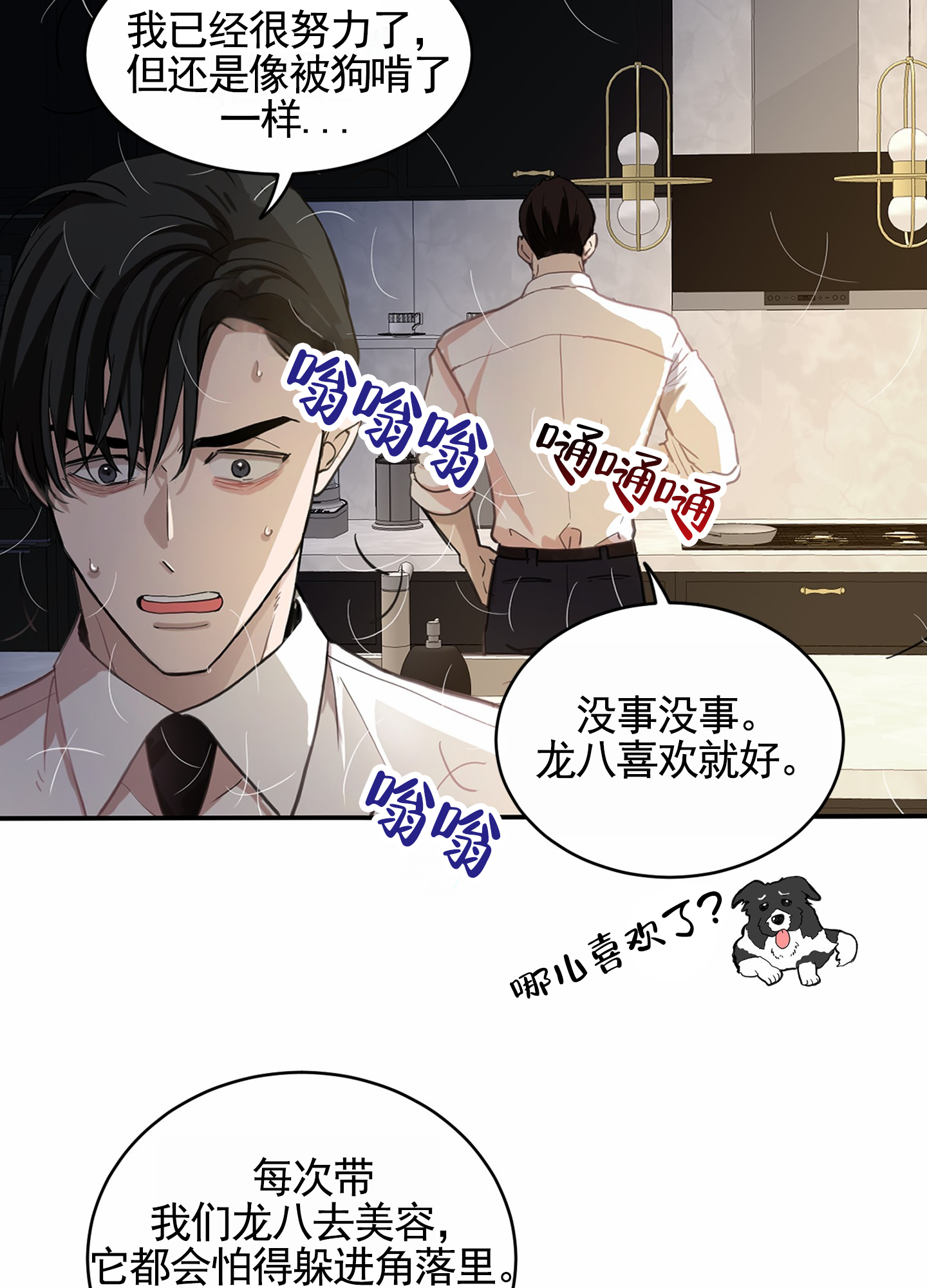 狗血罗曼史漫画,第1话2图