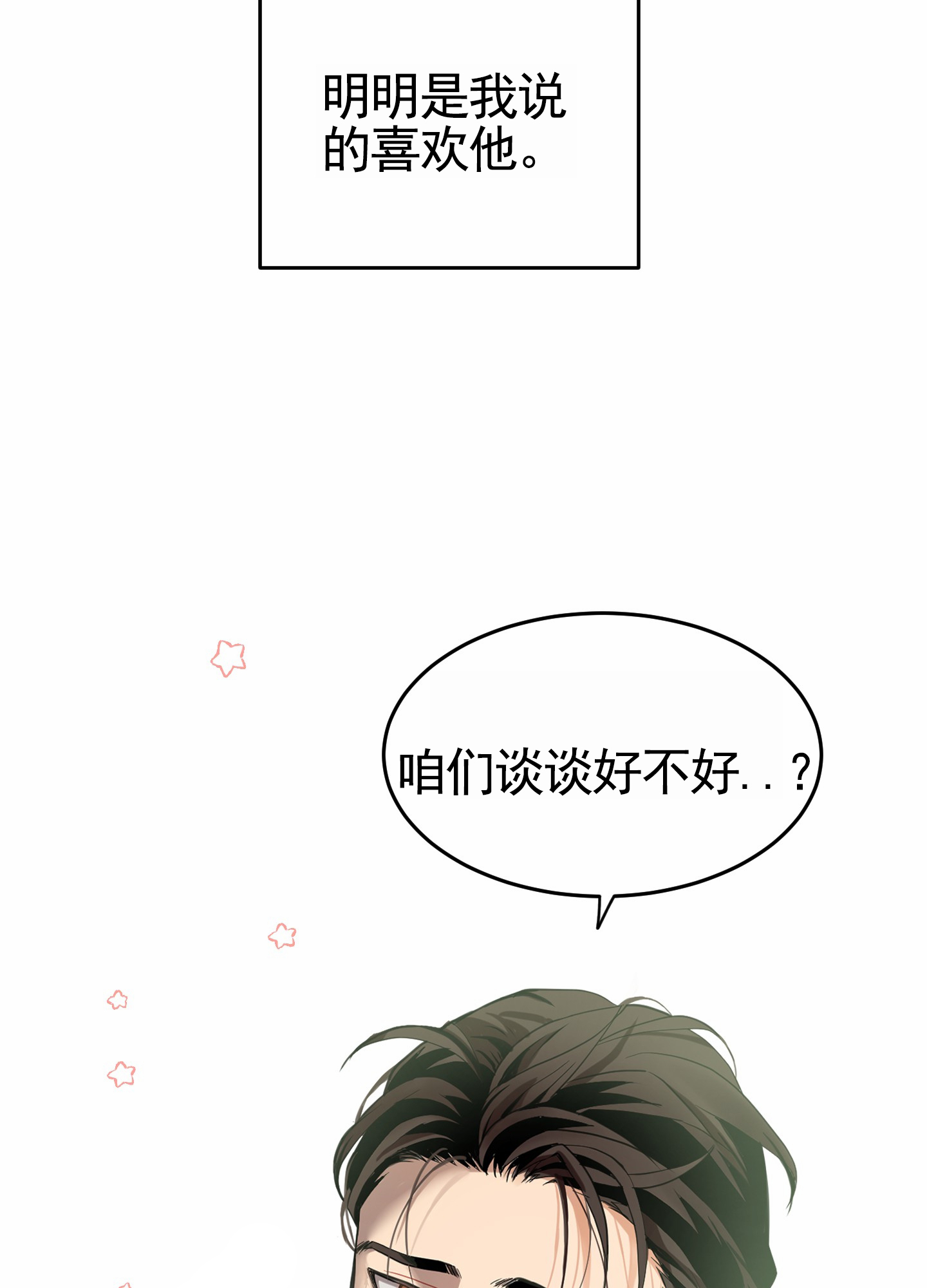 狗血罗曼史漫画,第3话4图