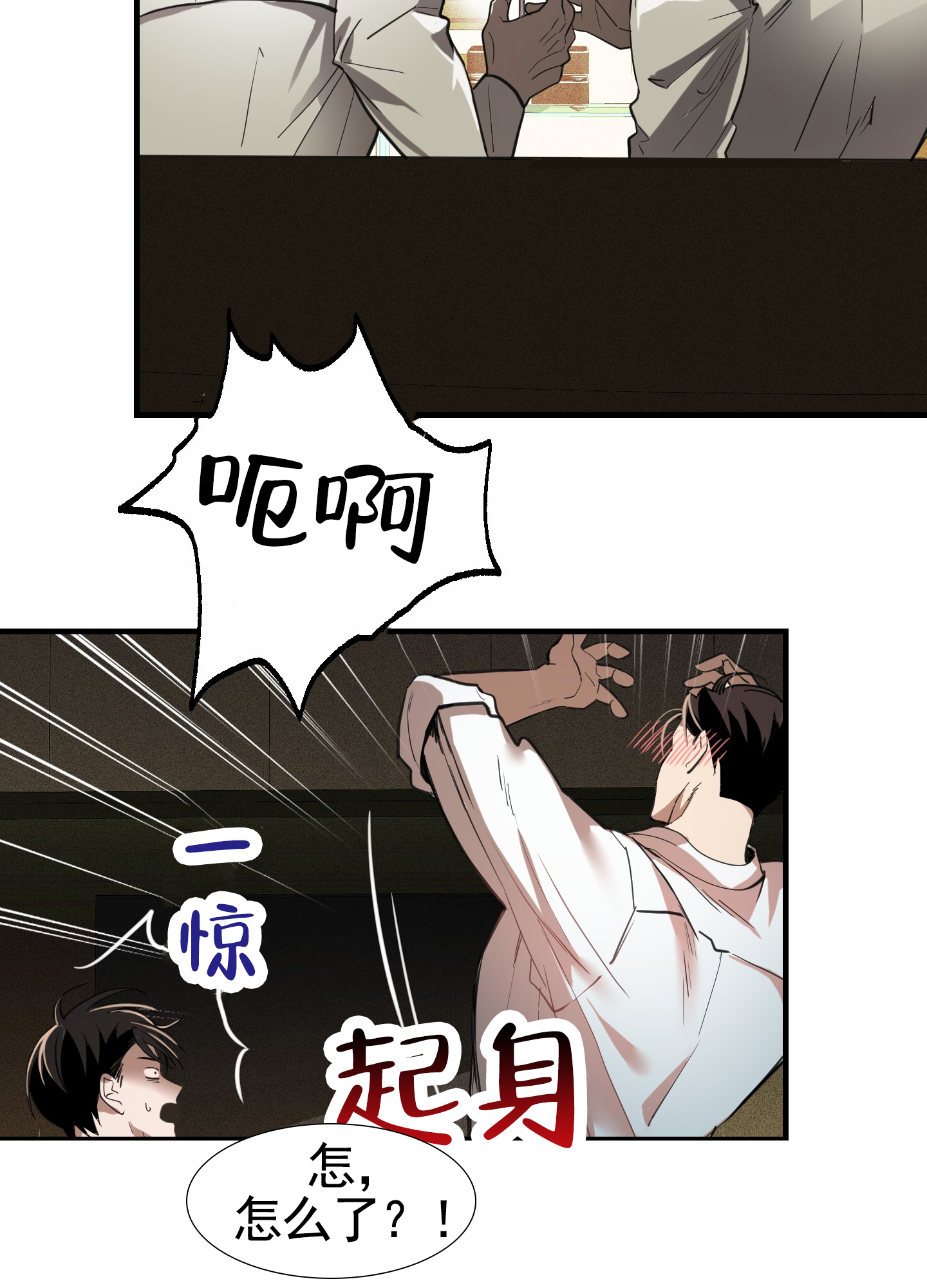 狗血罗曼史漫画,第3话2图