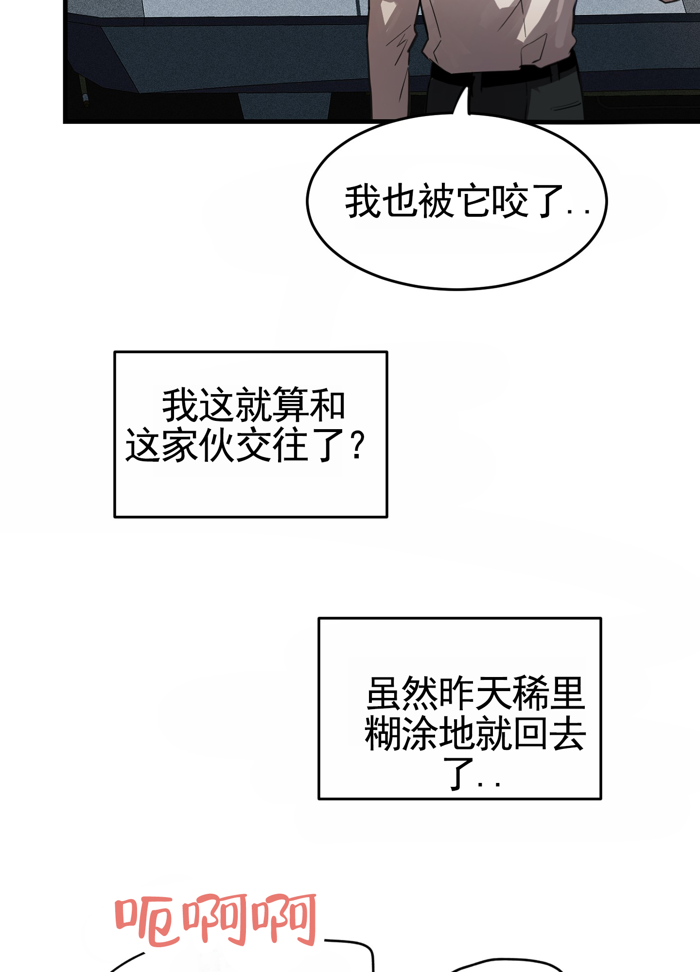 狗血罗曼史漫画,第3话2图