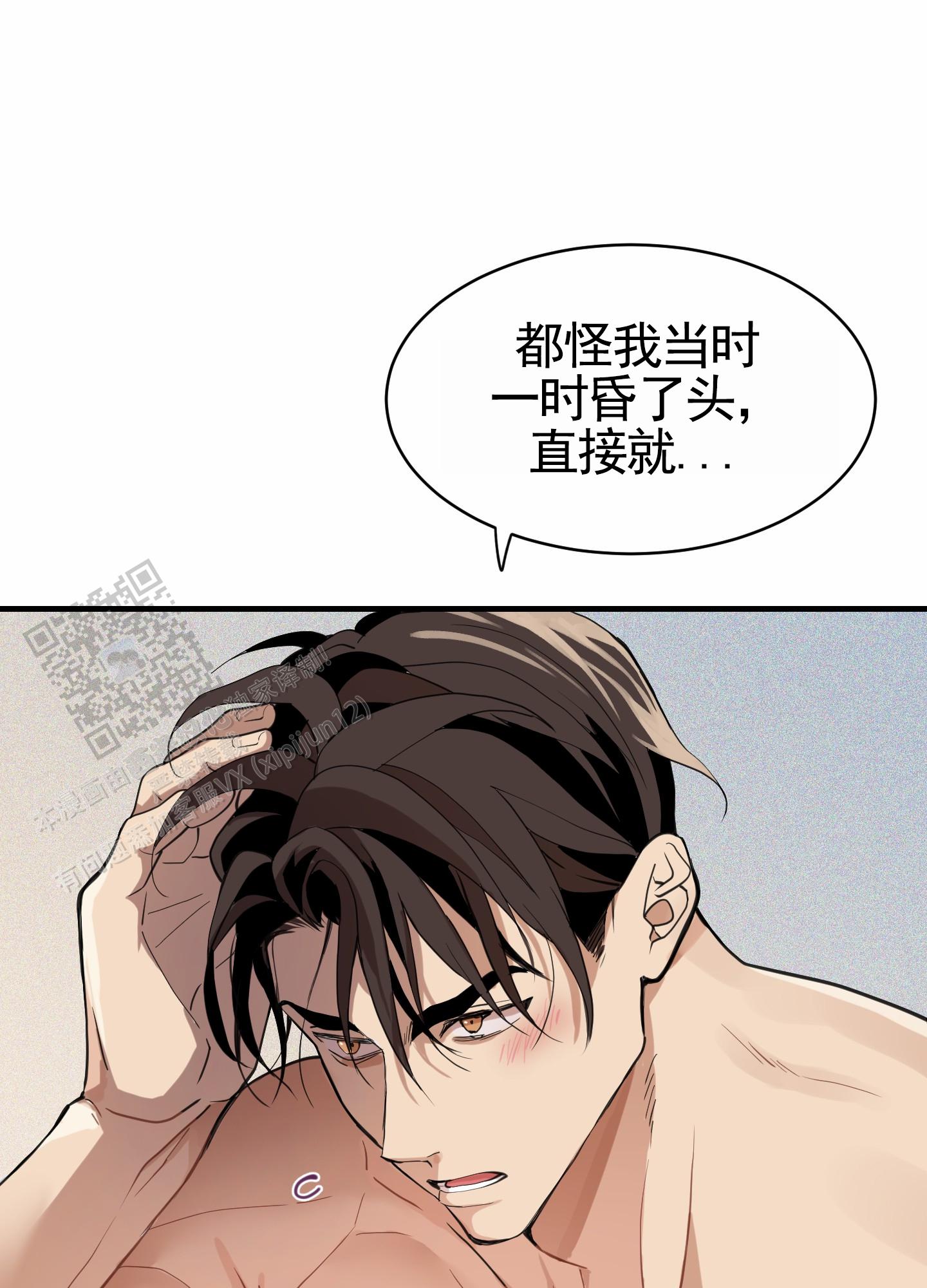 狗血罗曼史漫画,第8话2图