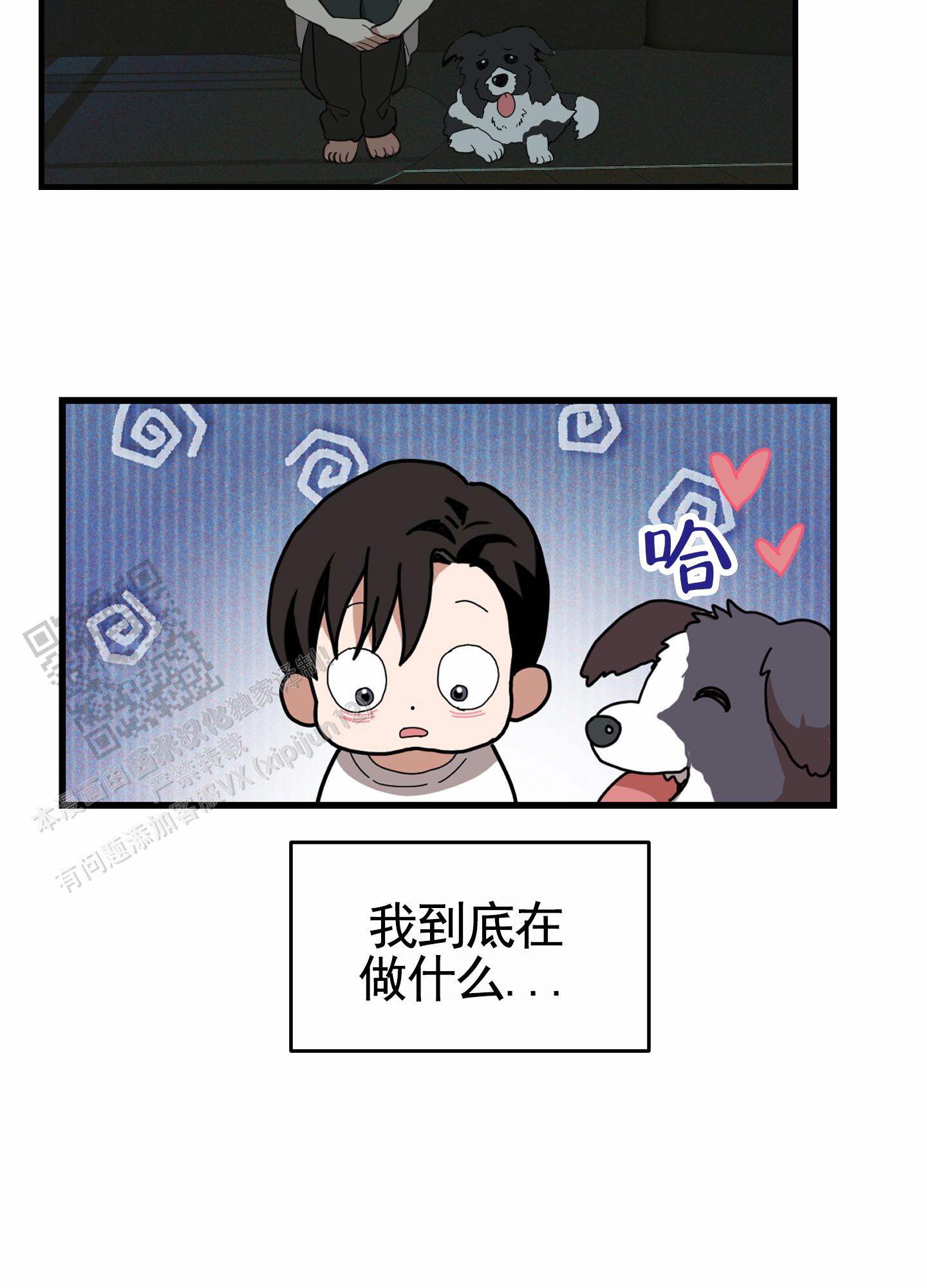 狗血罗曼史漫画,第6话5图