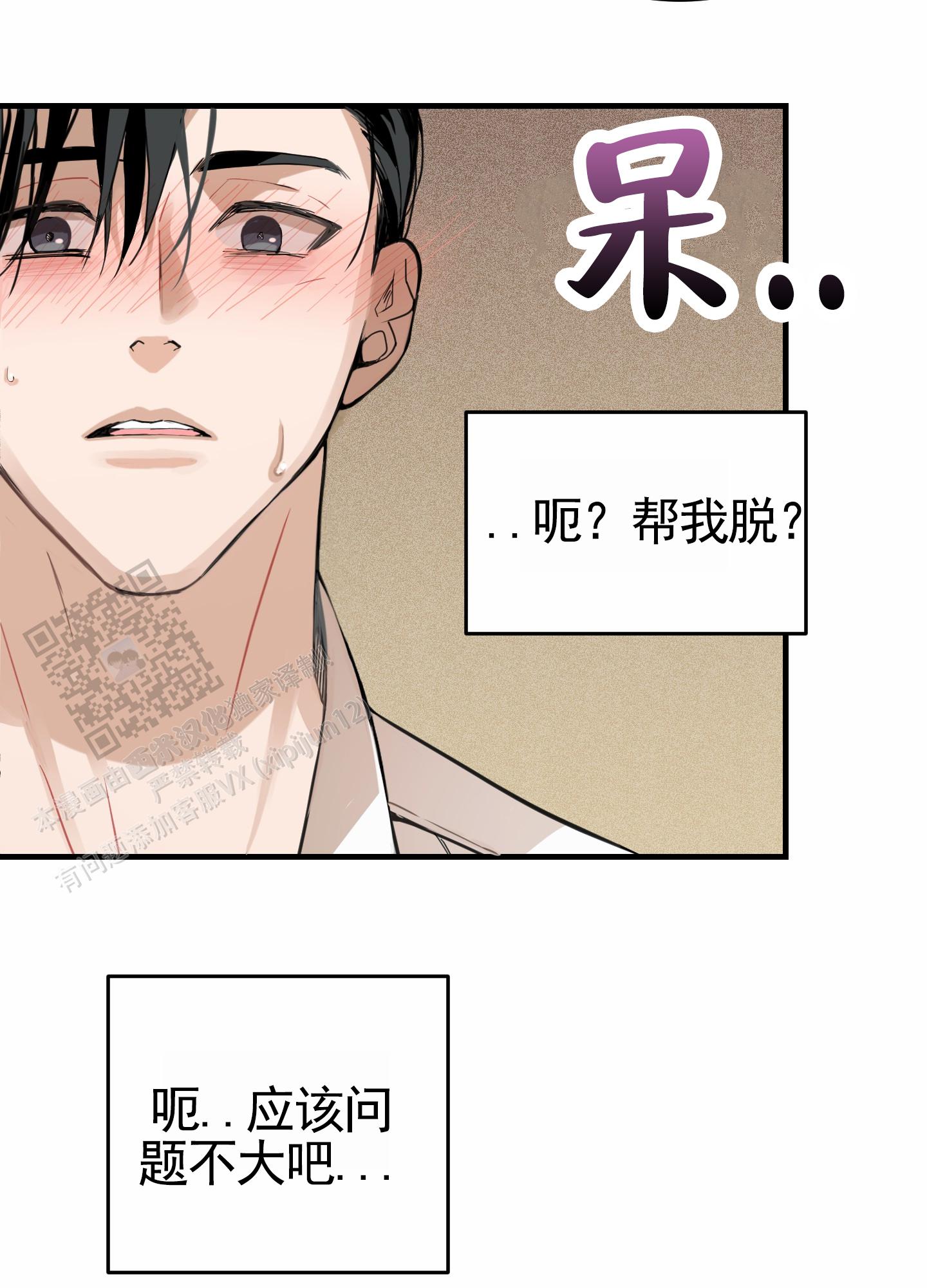 狗血罗曼史漫画,第4话2图