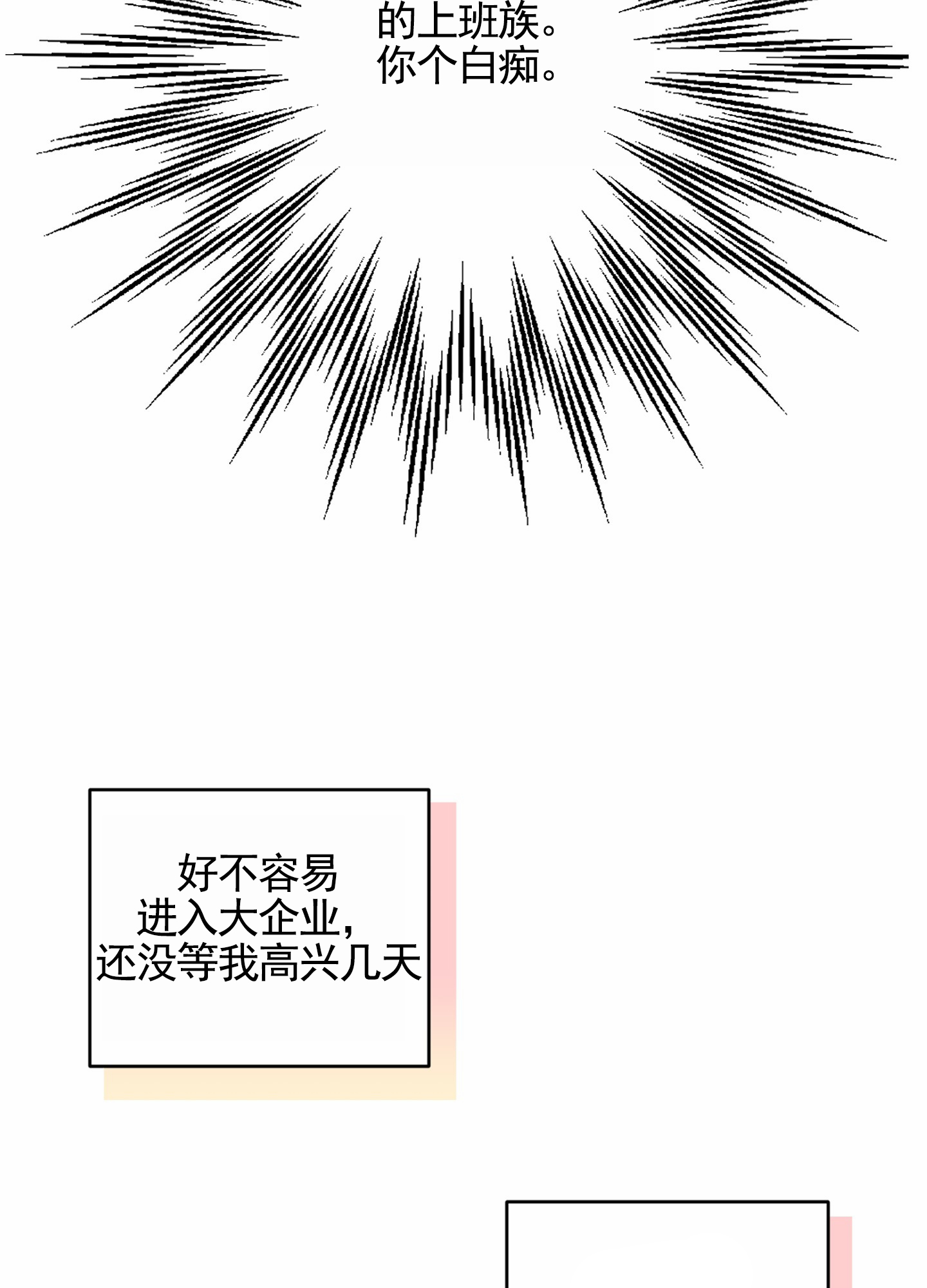 狗血罗曼史漫画,第1话5图