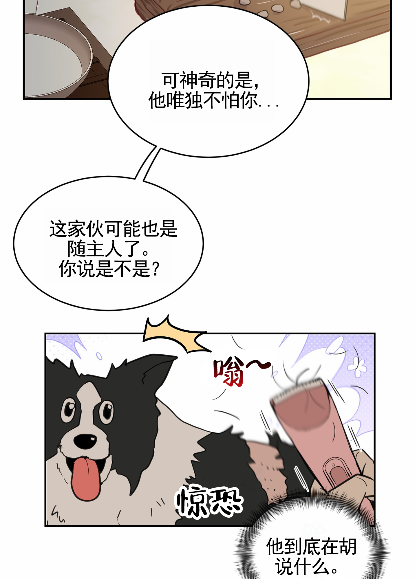 狗血罗曼史漫画,第1话4图