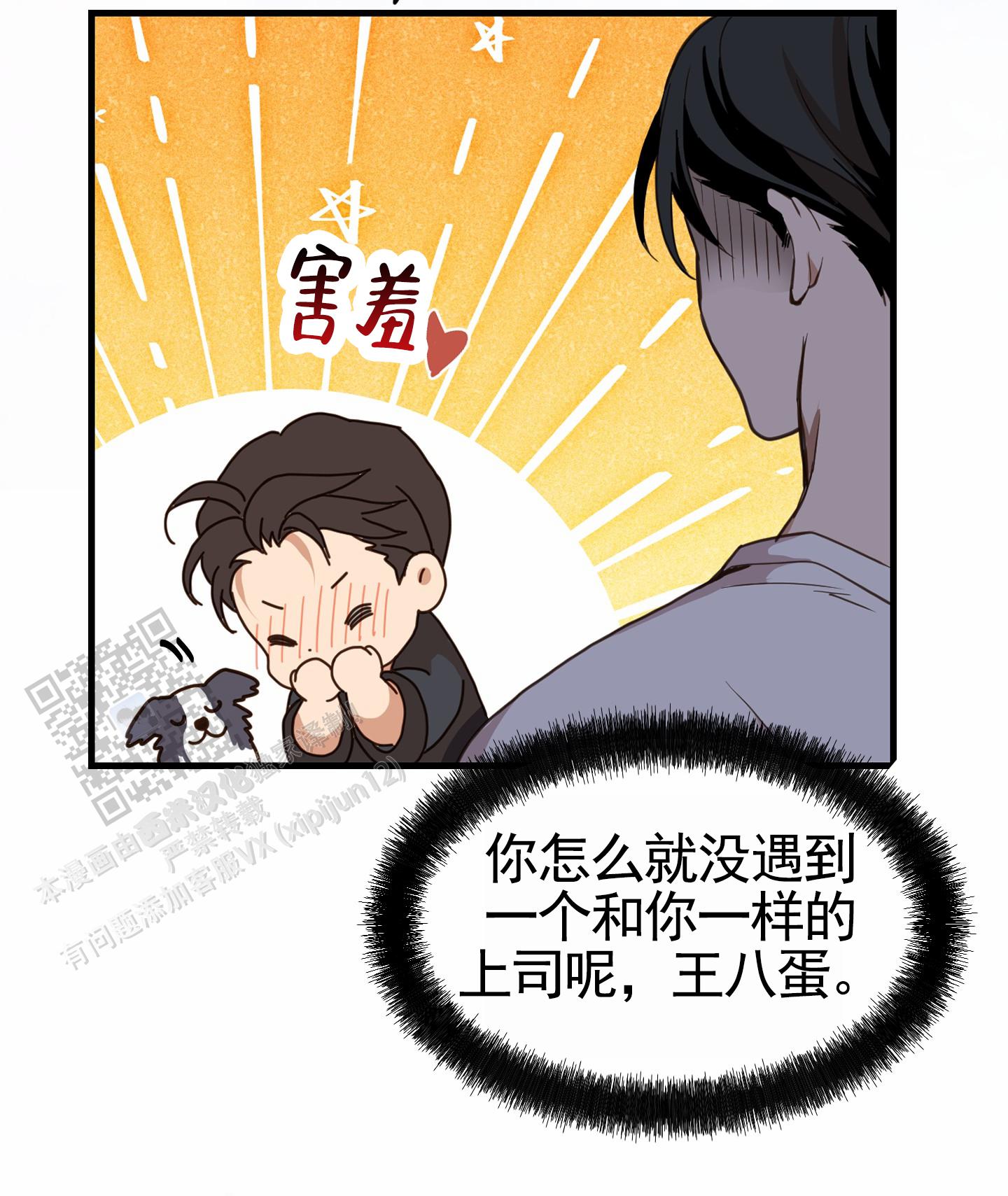 狗血罗曼史漫画,第6话4图