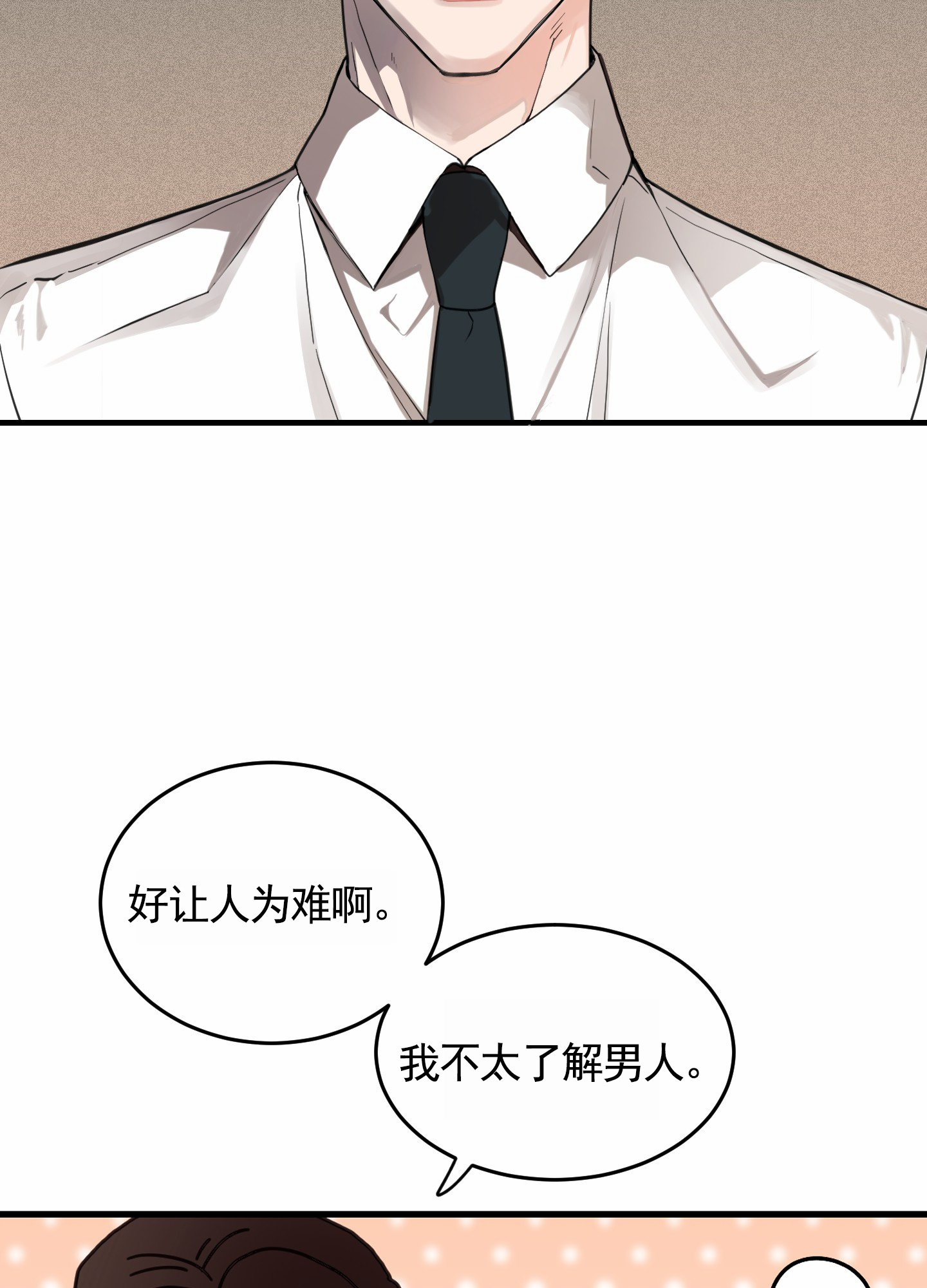 狗血罗曼史漫画,第3话2图