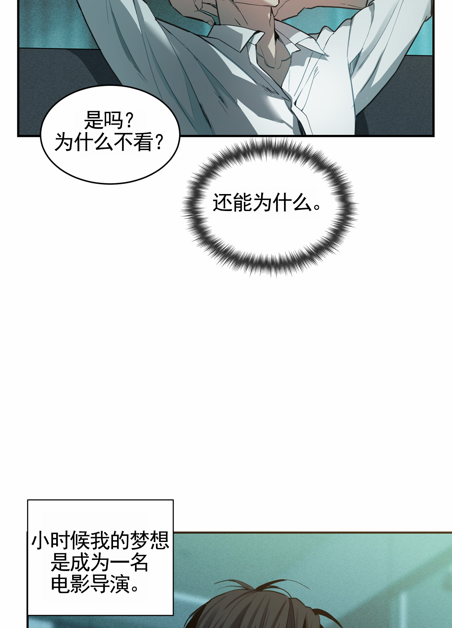 狗血罗曼史漫画,第2话2图