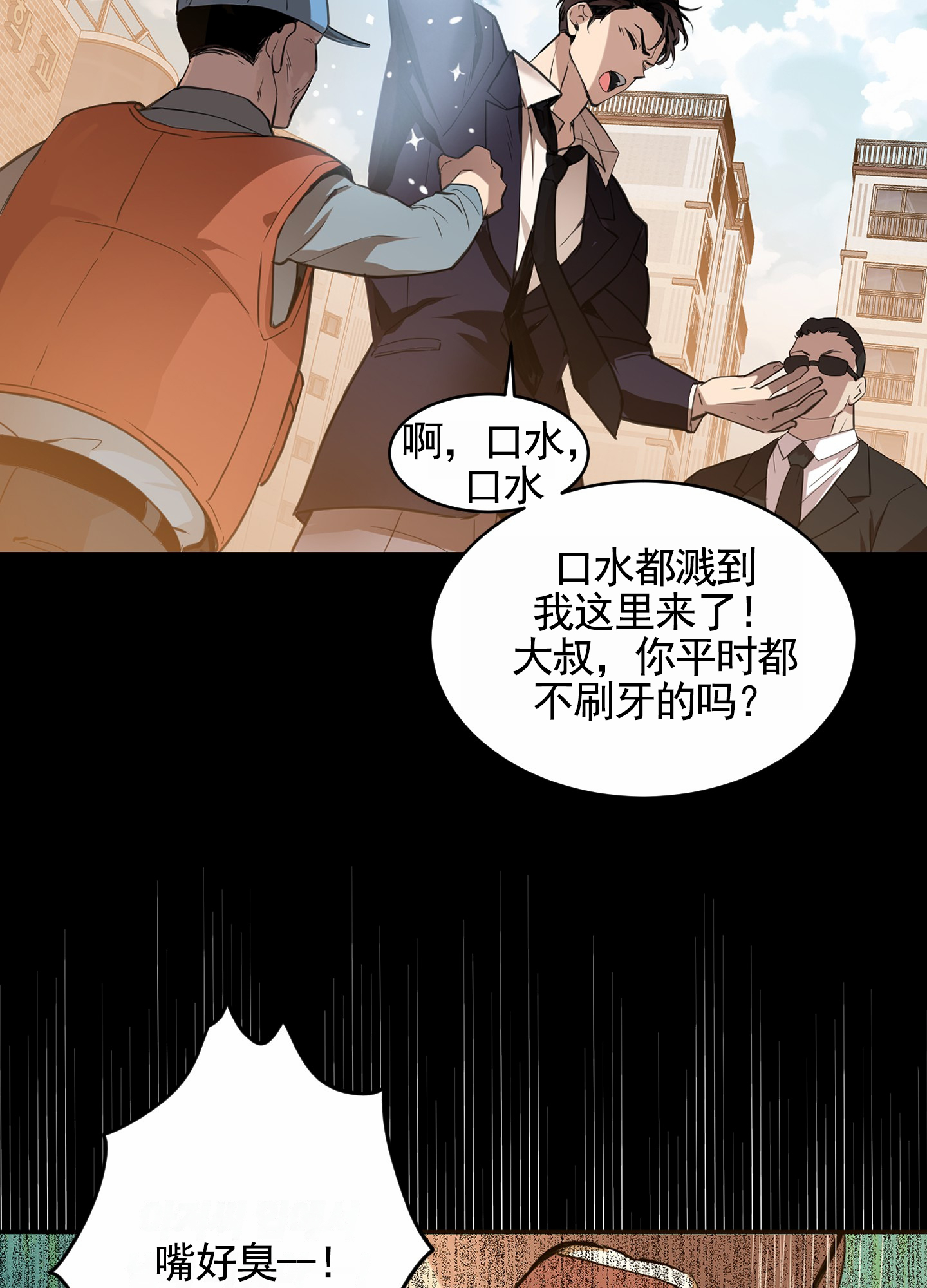 狗血罗曼史漫画,第1话3图