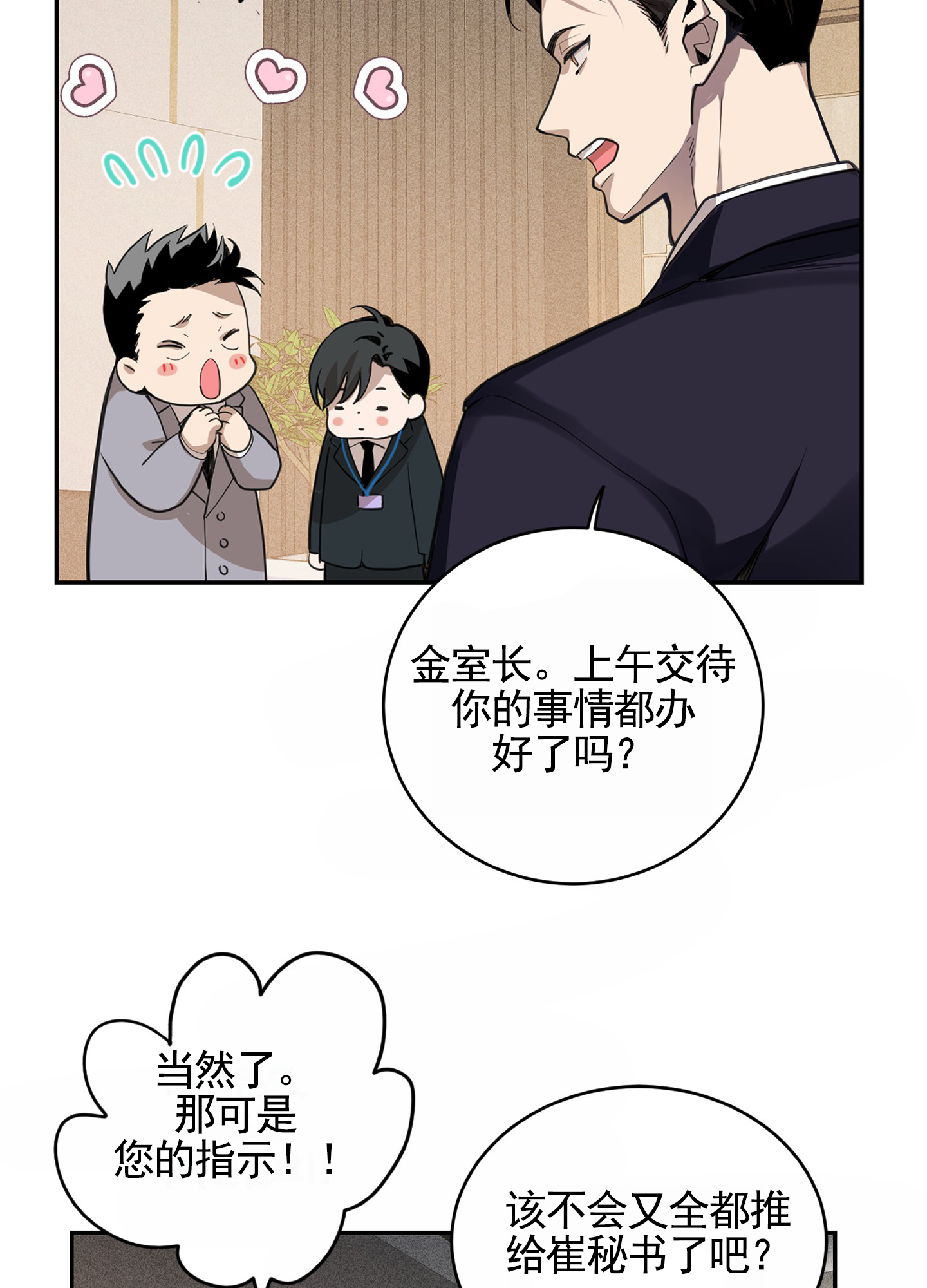 狗血罗曼史漫画,第1话5图