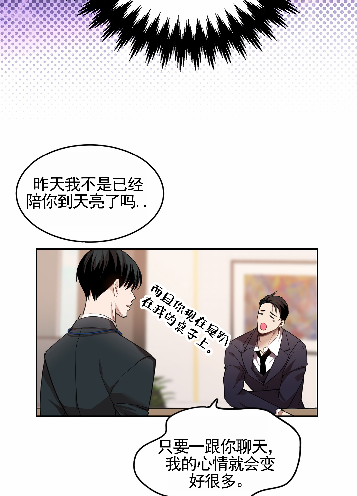 狗血罗曼史漫画,第1话1图