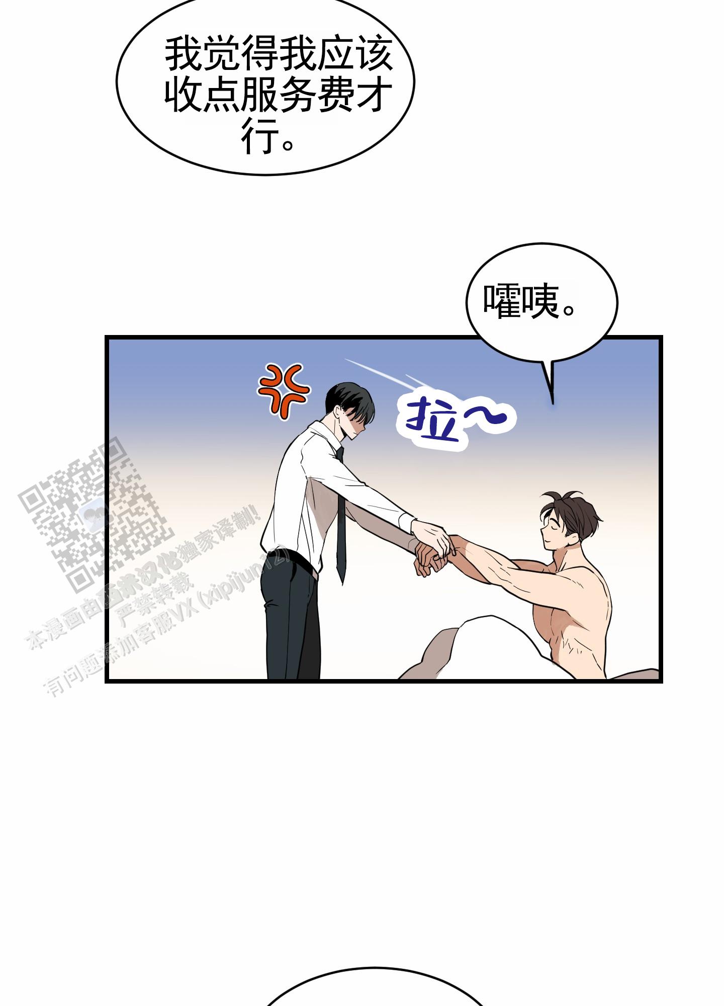 狗血罗曼史漫画,第9话2图