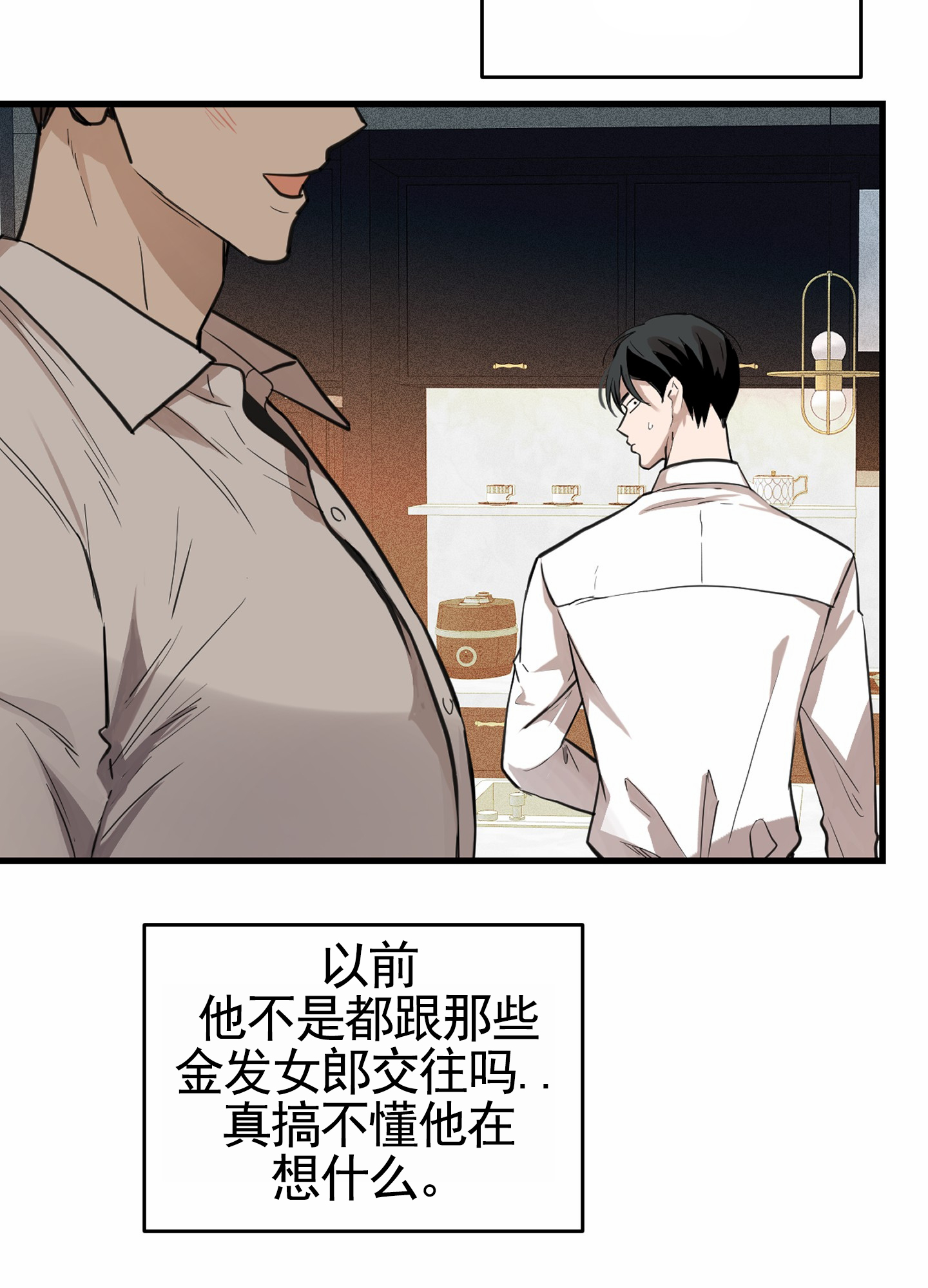 狗血罗曼史漫画,第3话4图