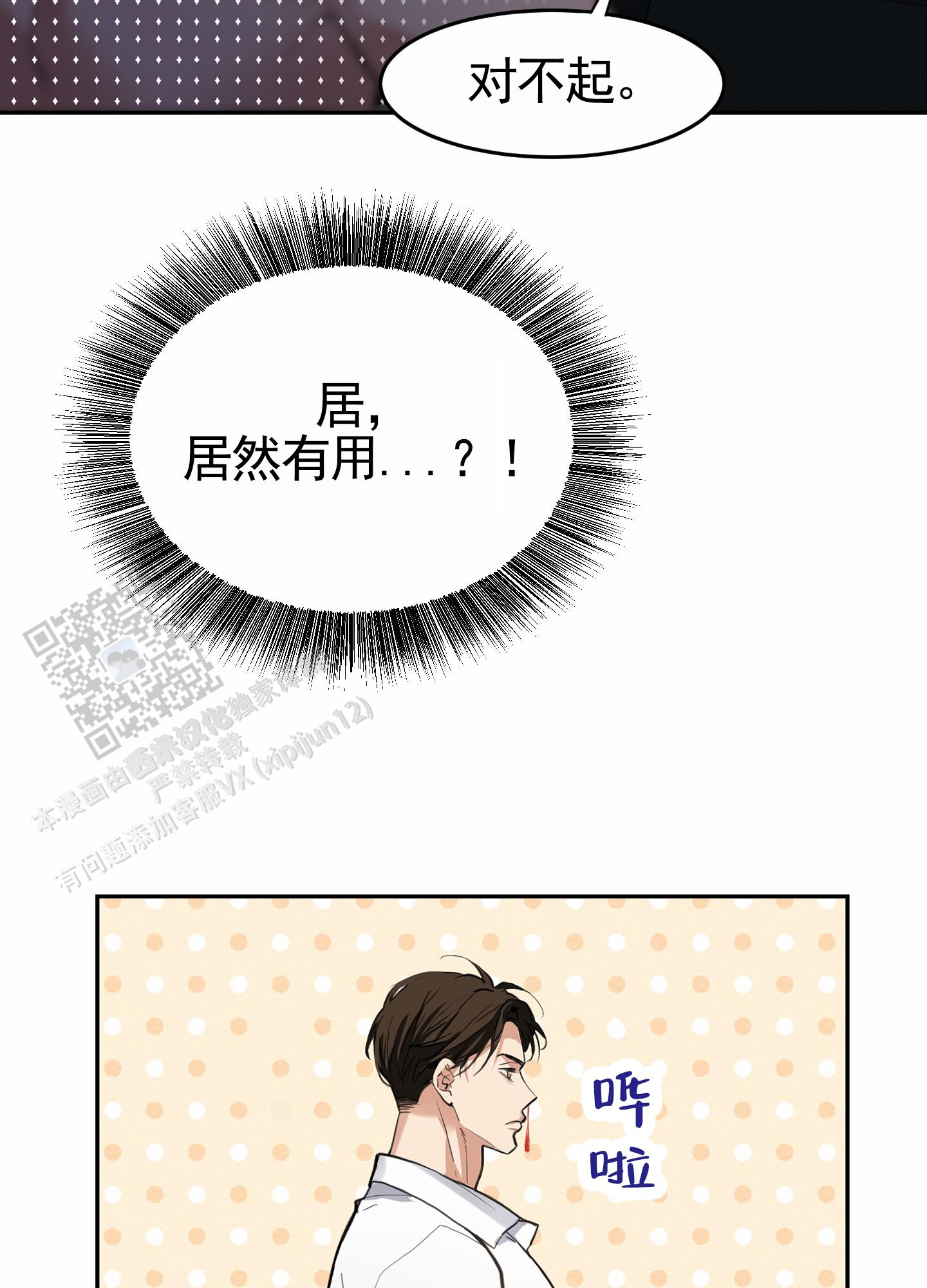 狗血罗曼史漫画,第6话2图