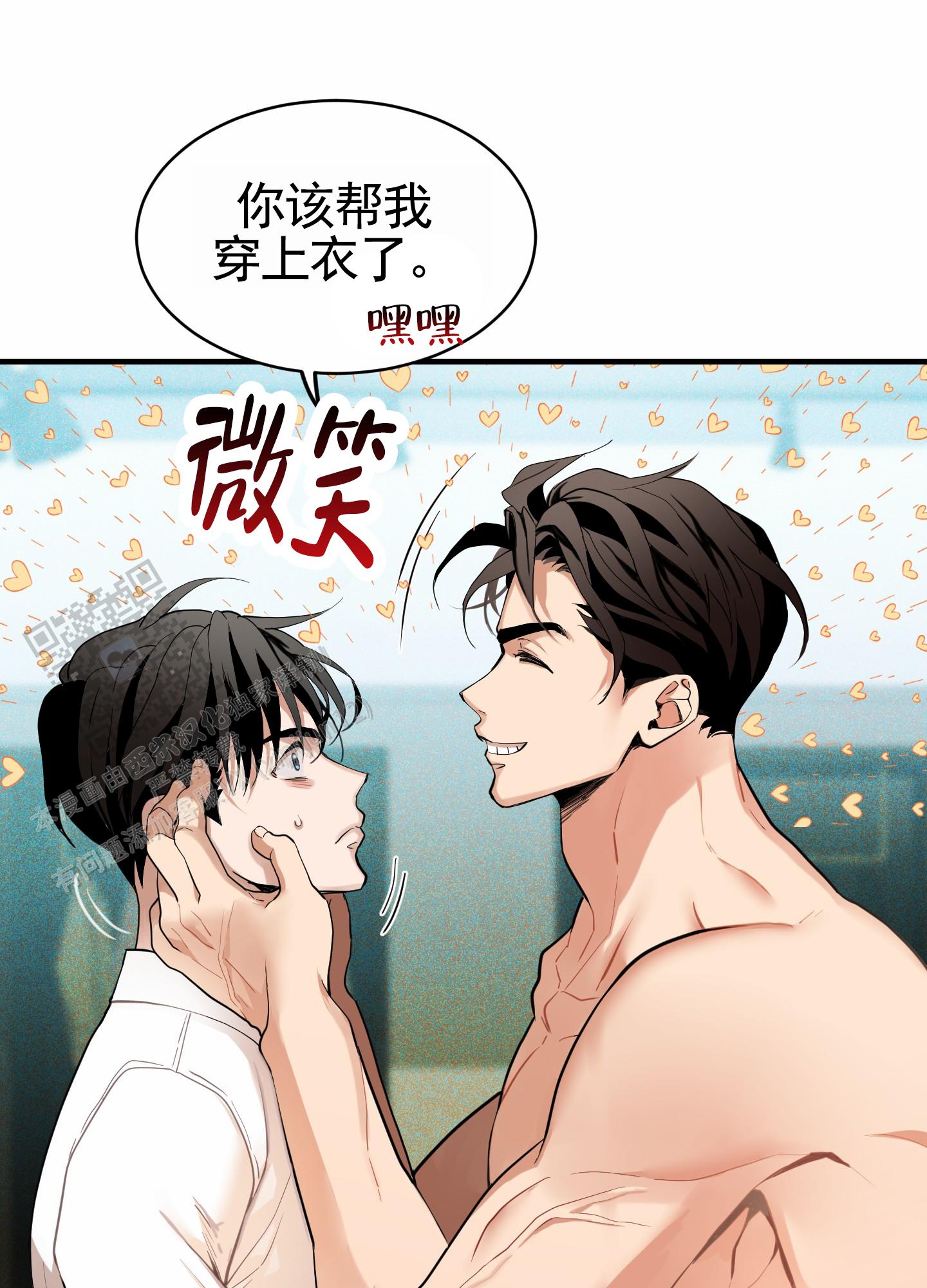 狗血罗曼史漫画,第9话1图