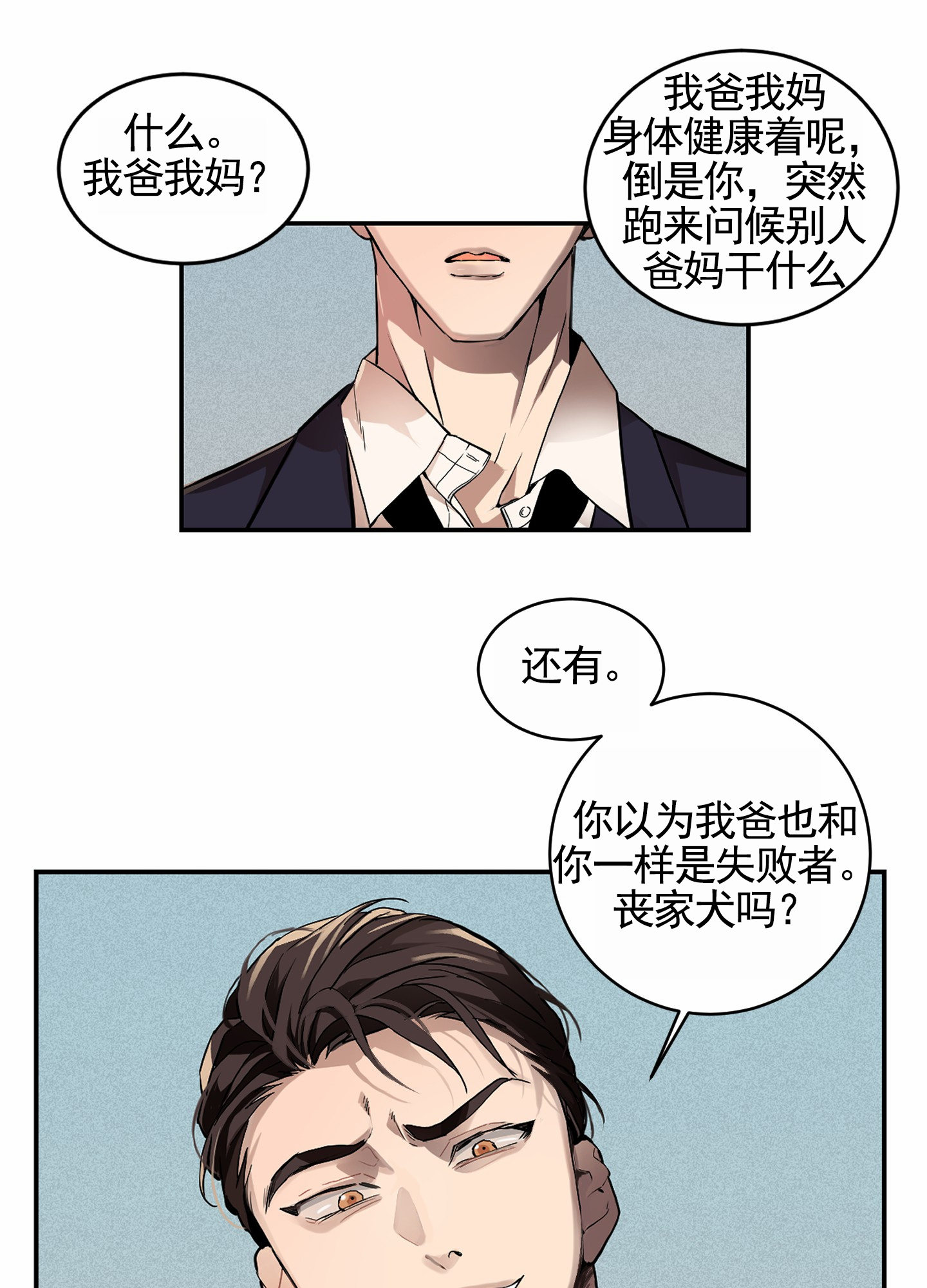 狗血罗曼史漫画,第1话1图