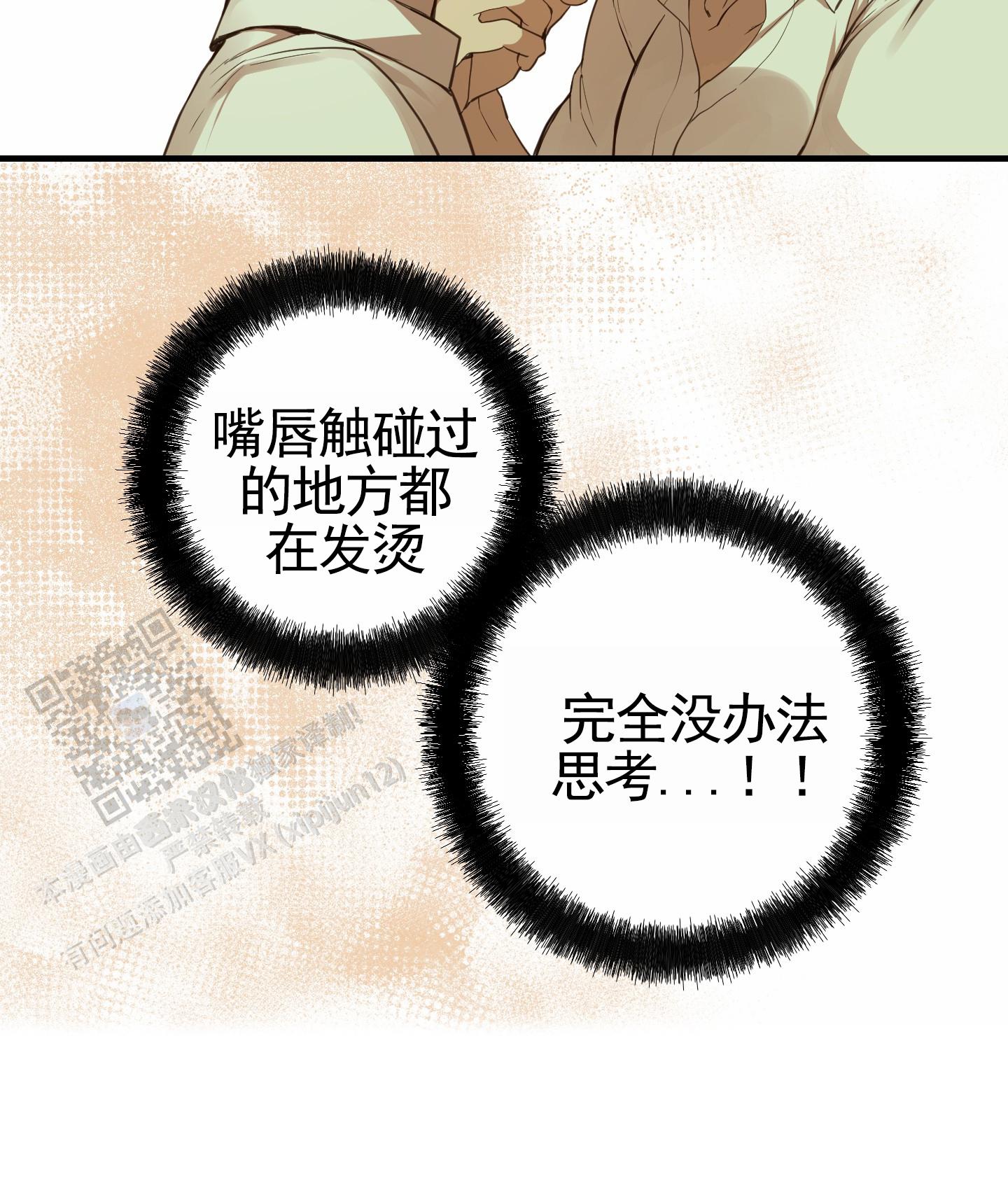 狗血罗曼史漫画,第5话5图