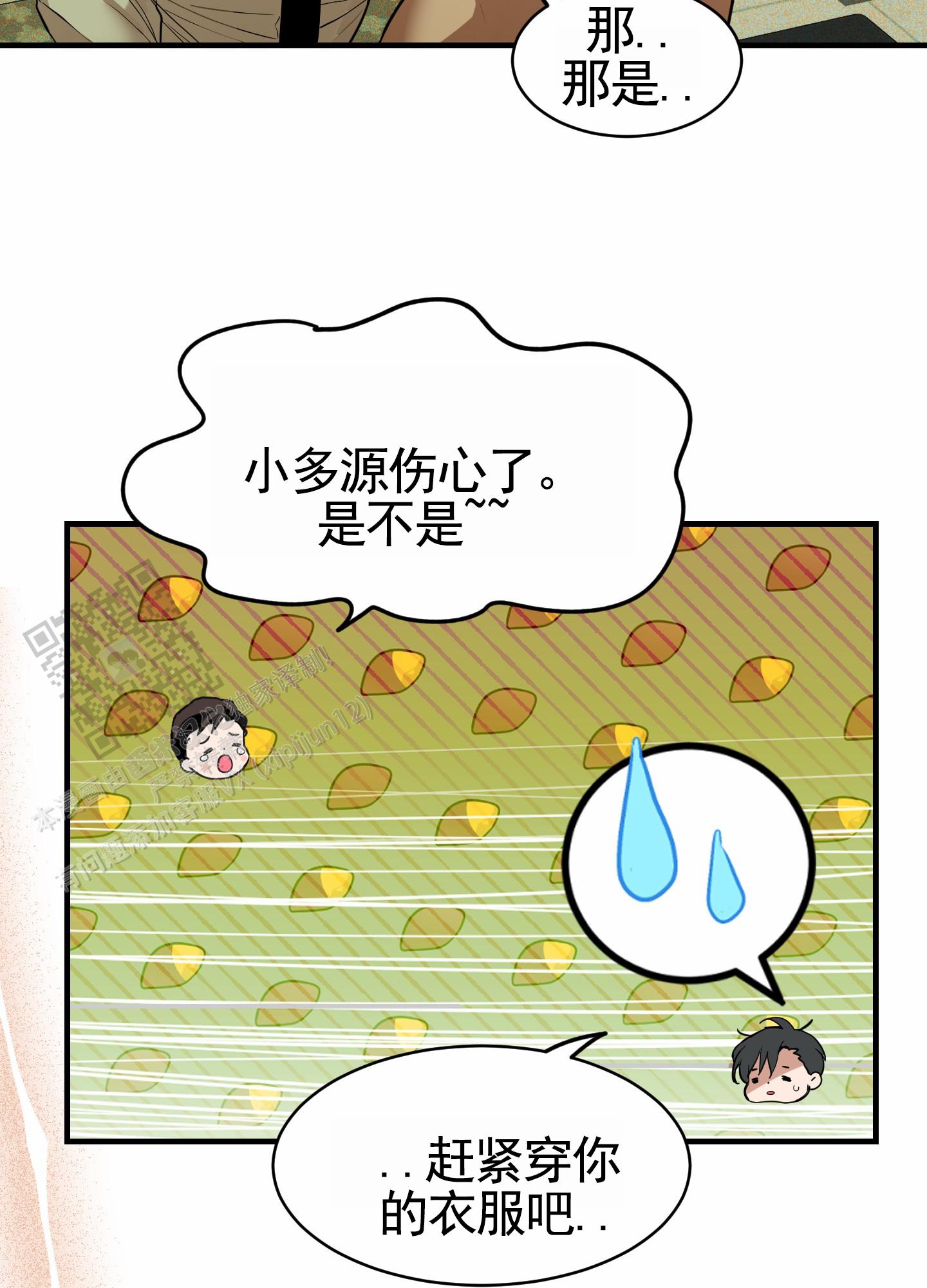 狗血罗曼史漫画,第9话2图