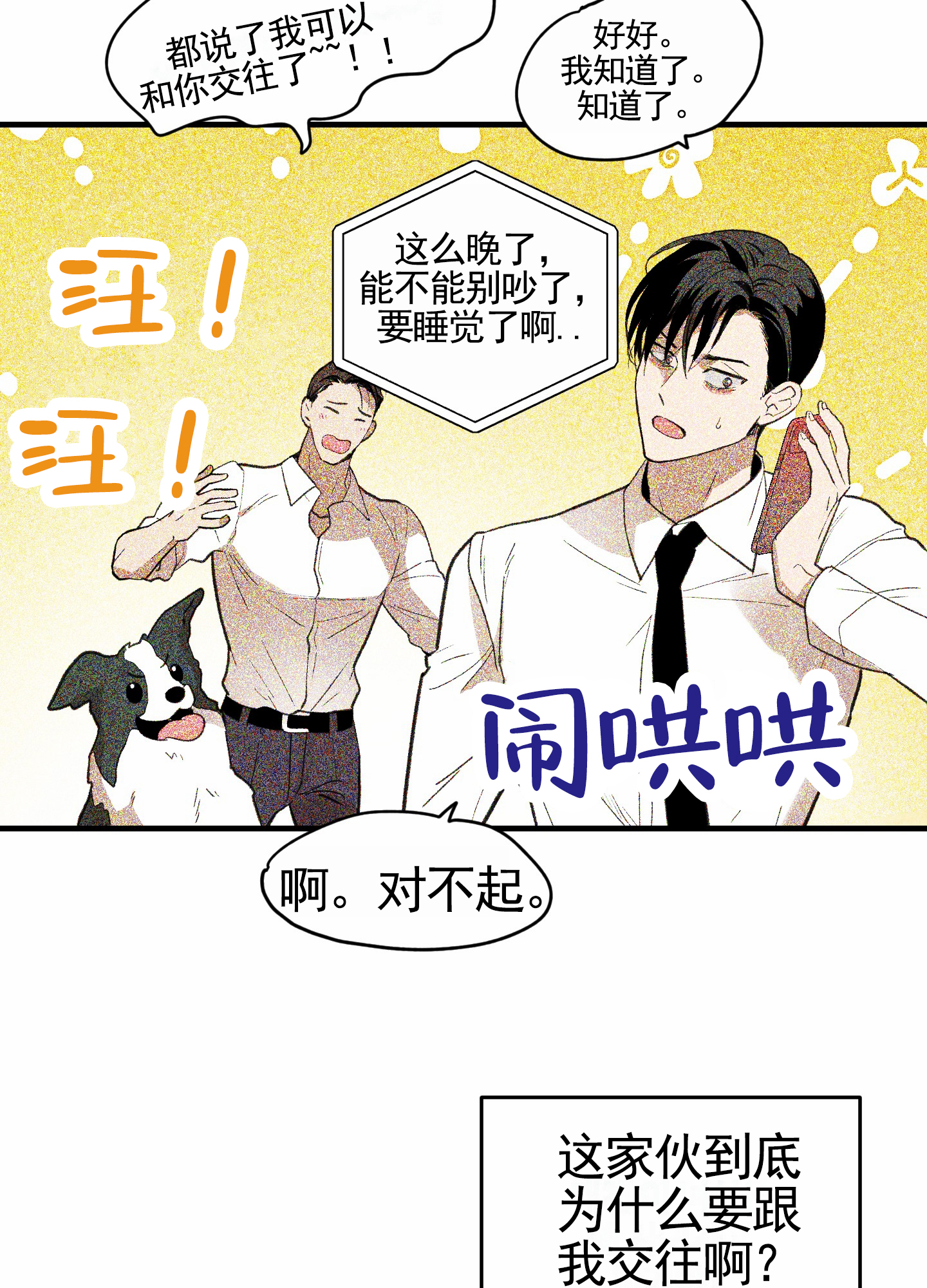 狗血罗曼史漫画,第3话3图