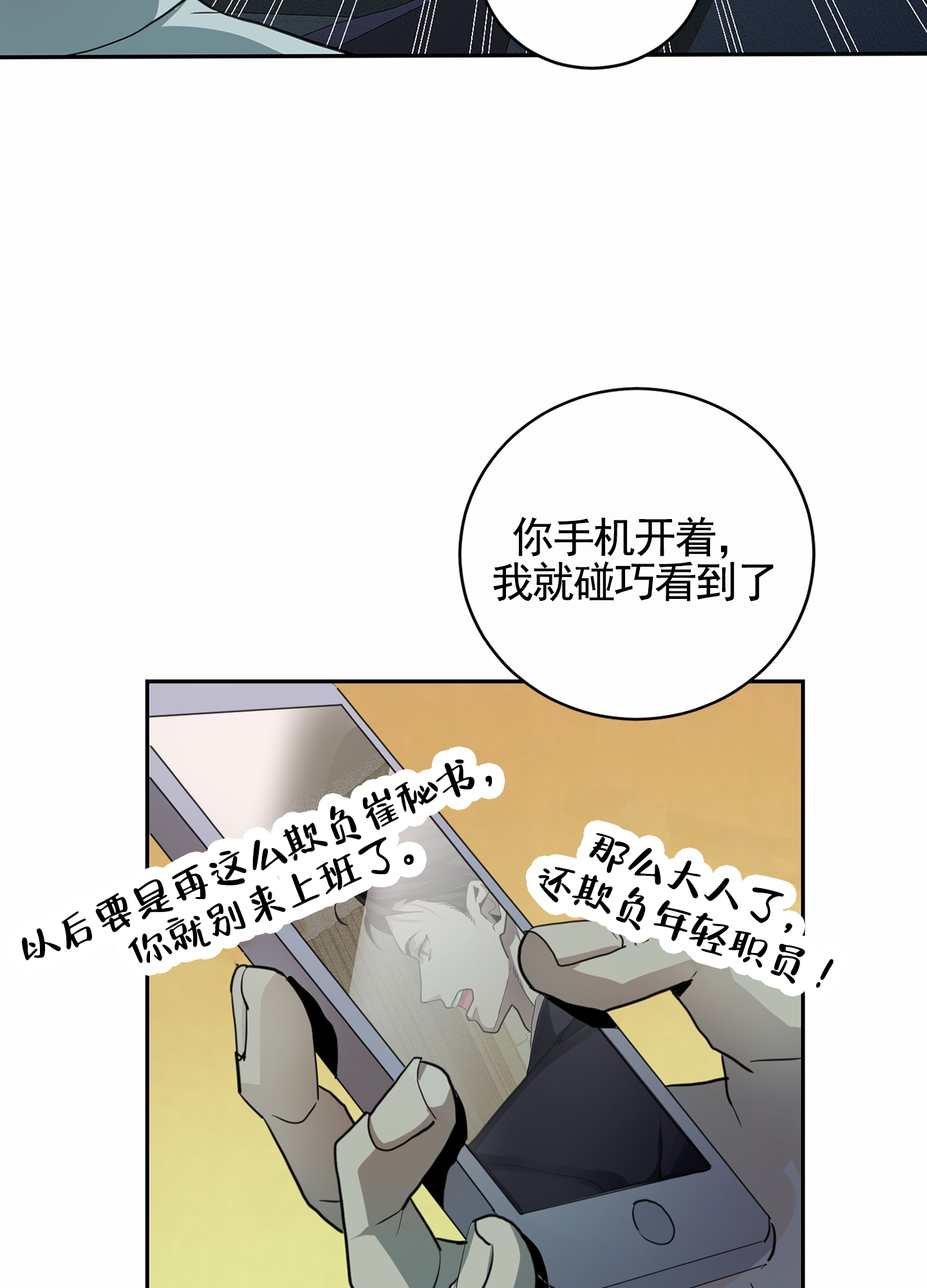 狗血罗曼史漫画,第2话3图