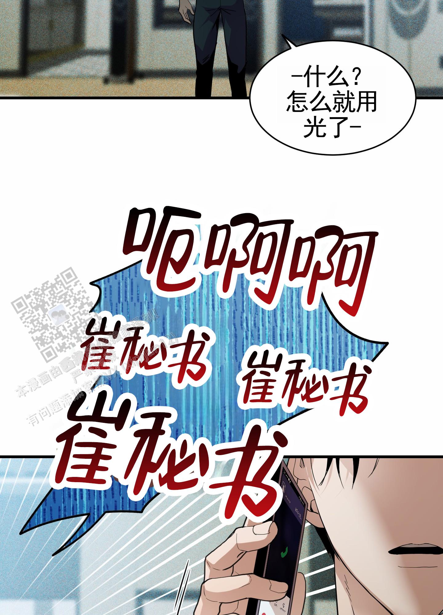 狗血罗曼史漫画,第9话4图