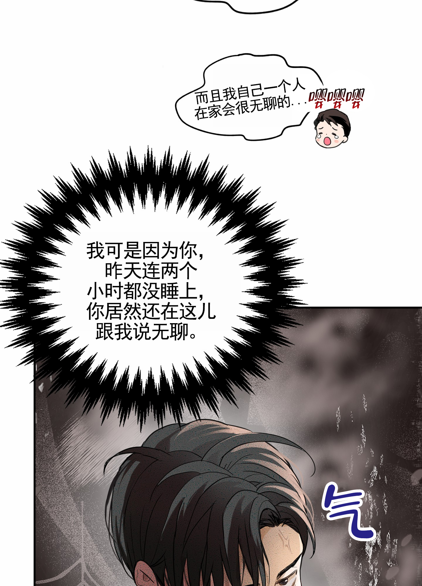 狗血罗曼史漫画,第1话2图