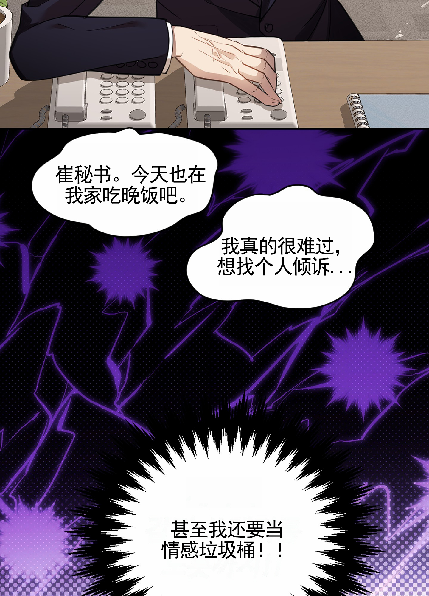 狗血罗曼史漫画,第1话5图