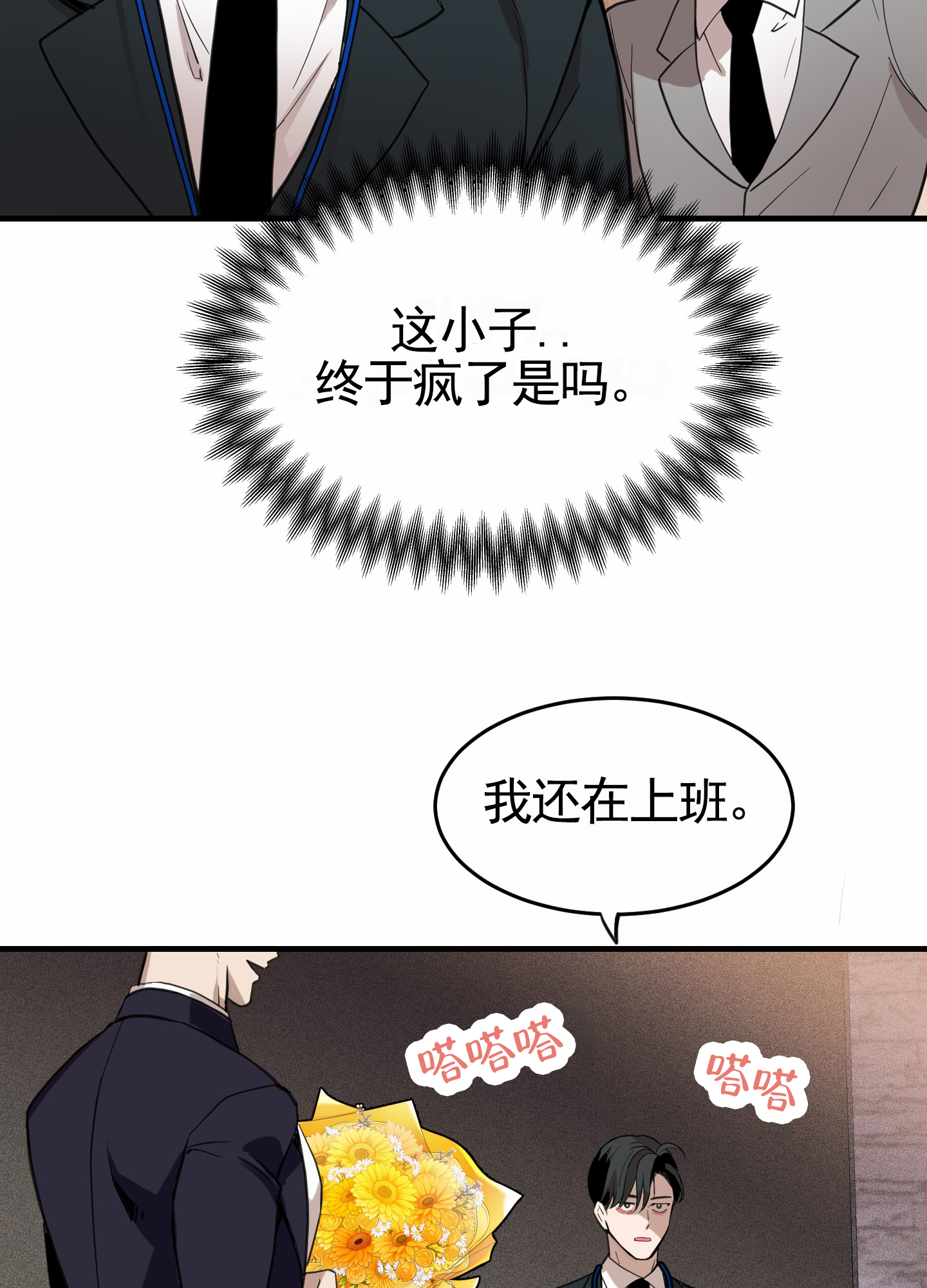 狗血罗曼史漫画,第3话1图