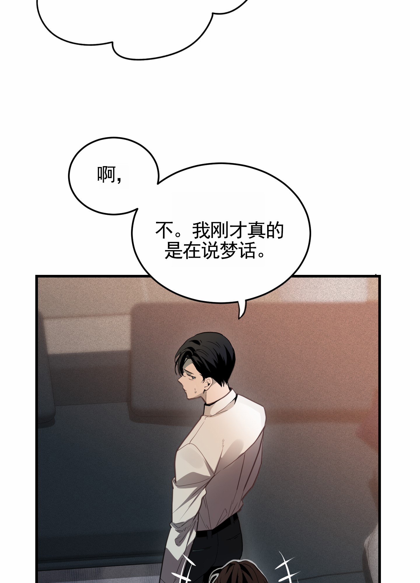 狗血罗曼史漫画,第3话2图