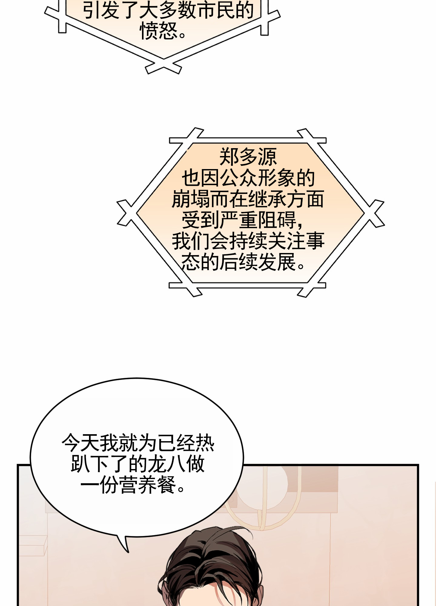 狗血罗曼史漫画,第1话2图