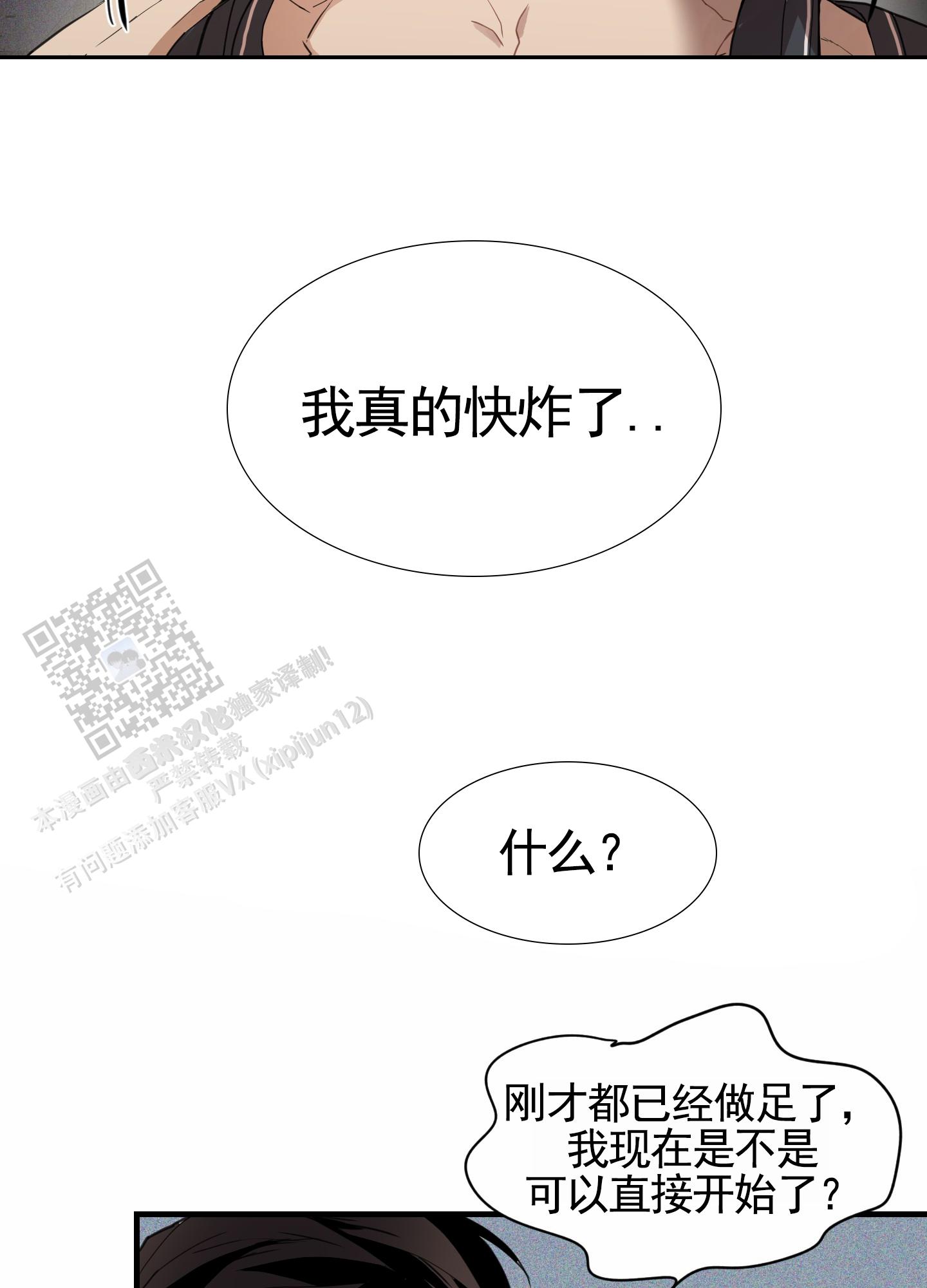 狗血罗曼史漫画,第7话2图