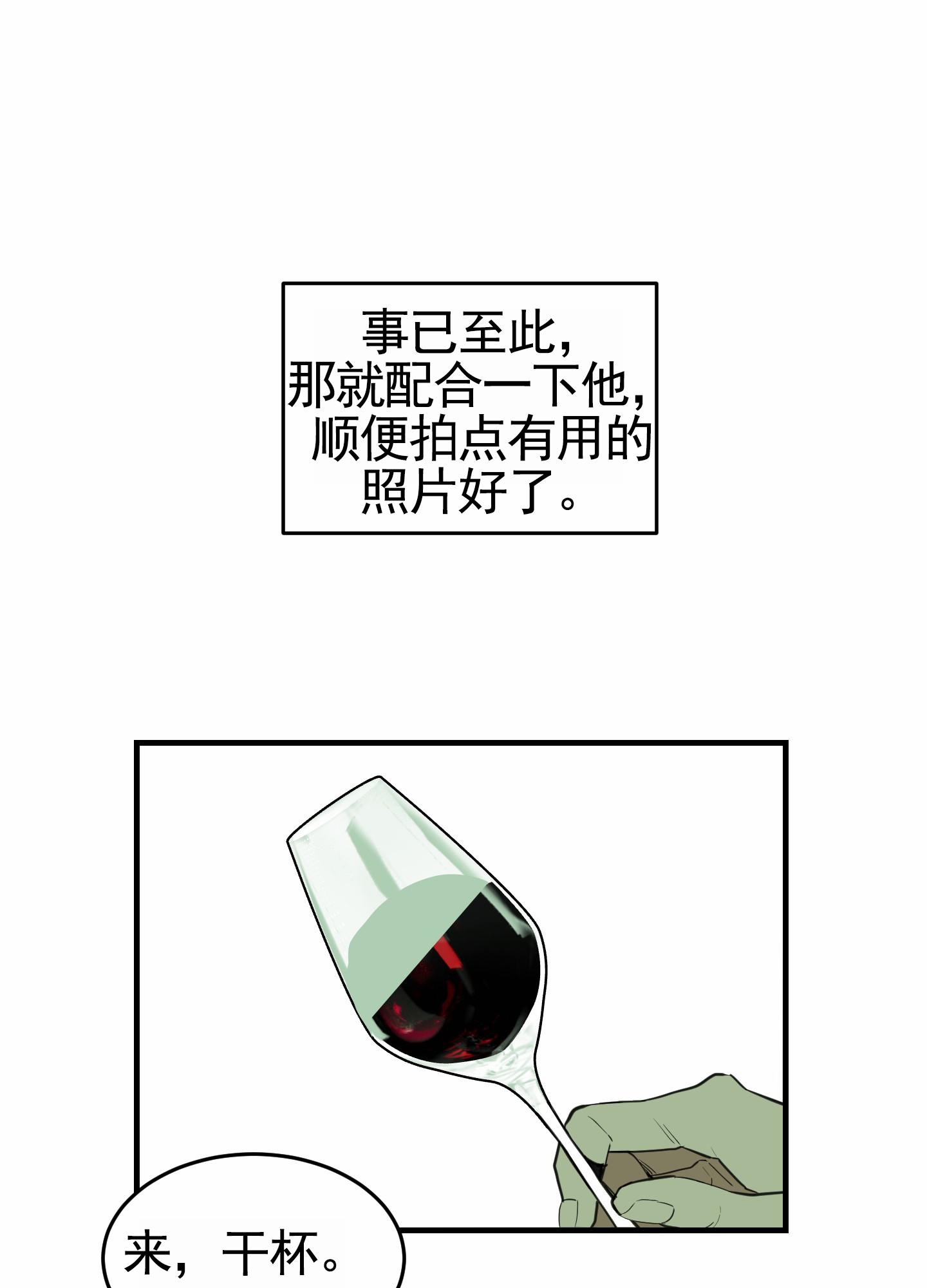 狗血罗曼史漫画,第3话5图