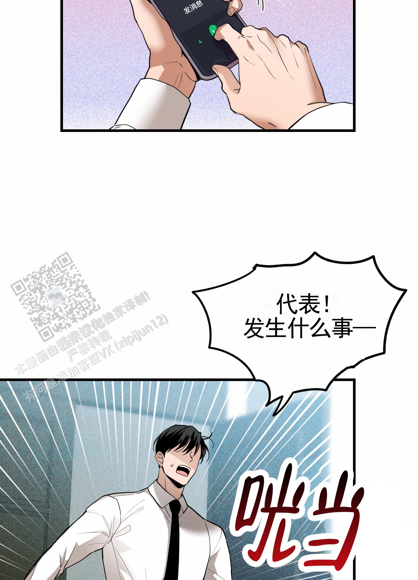 狗血罗曼史漫画,第9话1图