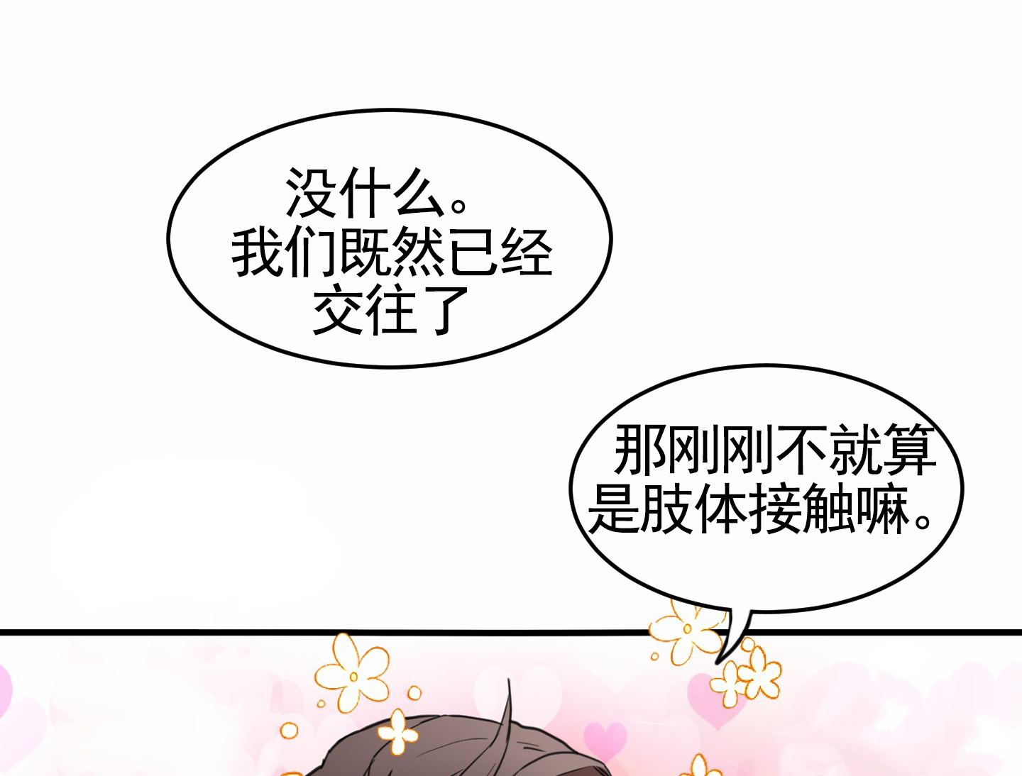 狗血罗曼史漫画,第3话3图