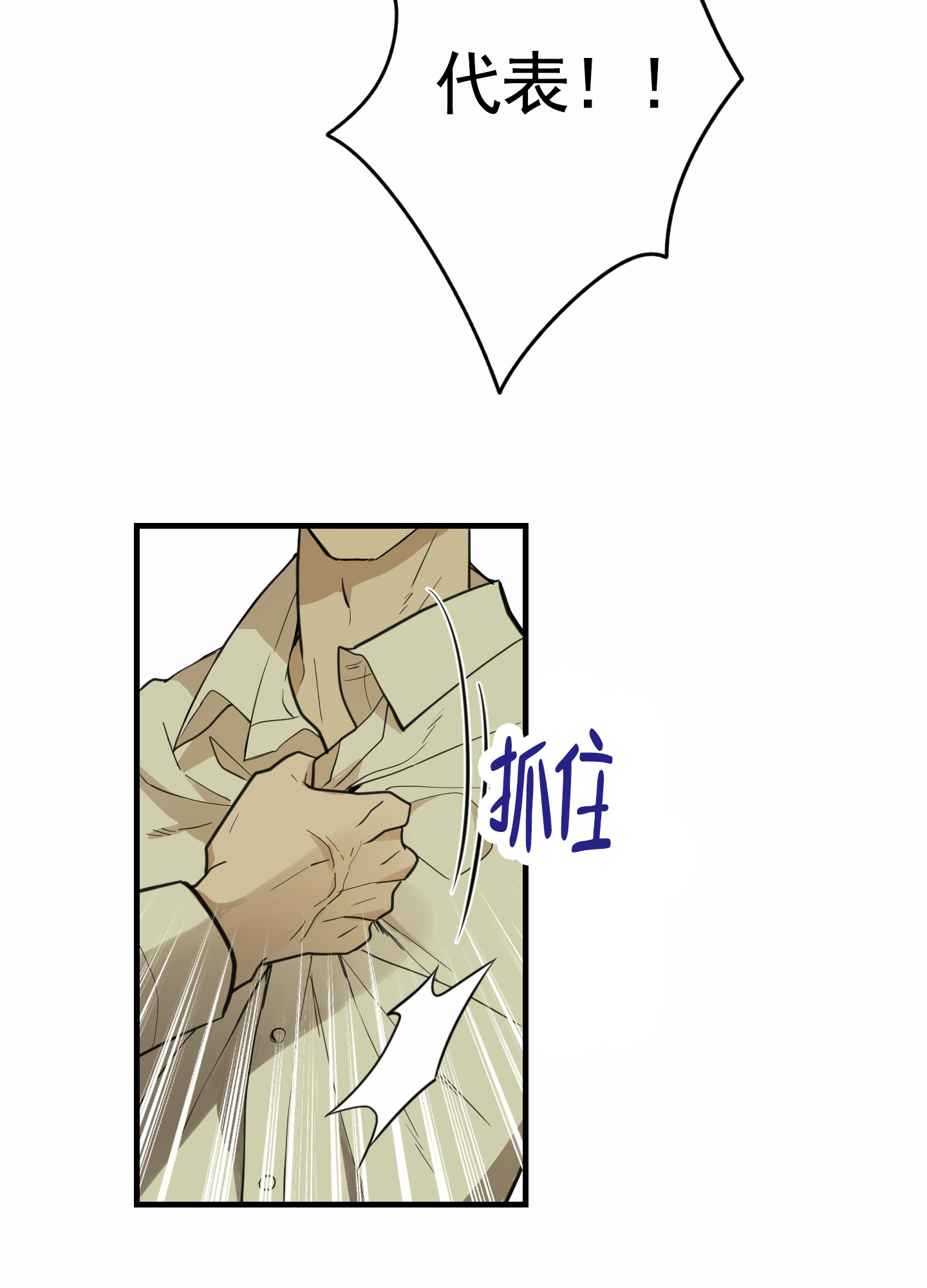 狗血罗曼史漫画,第3话3图