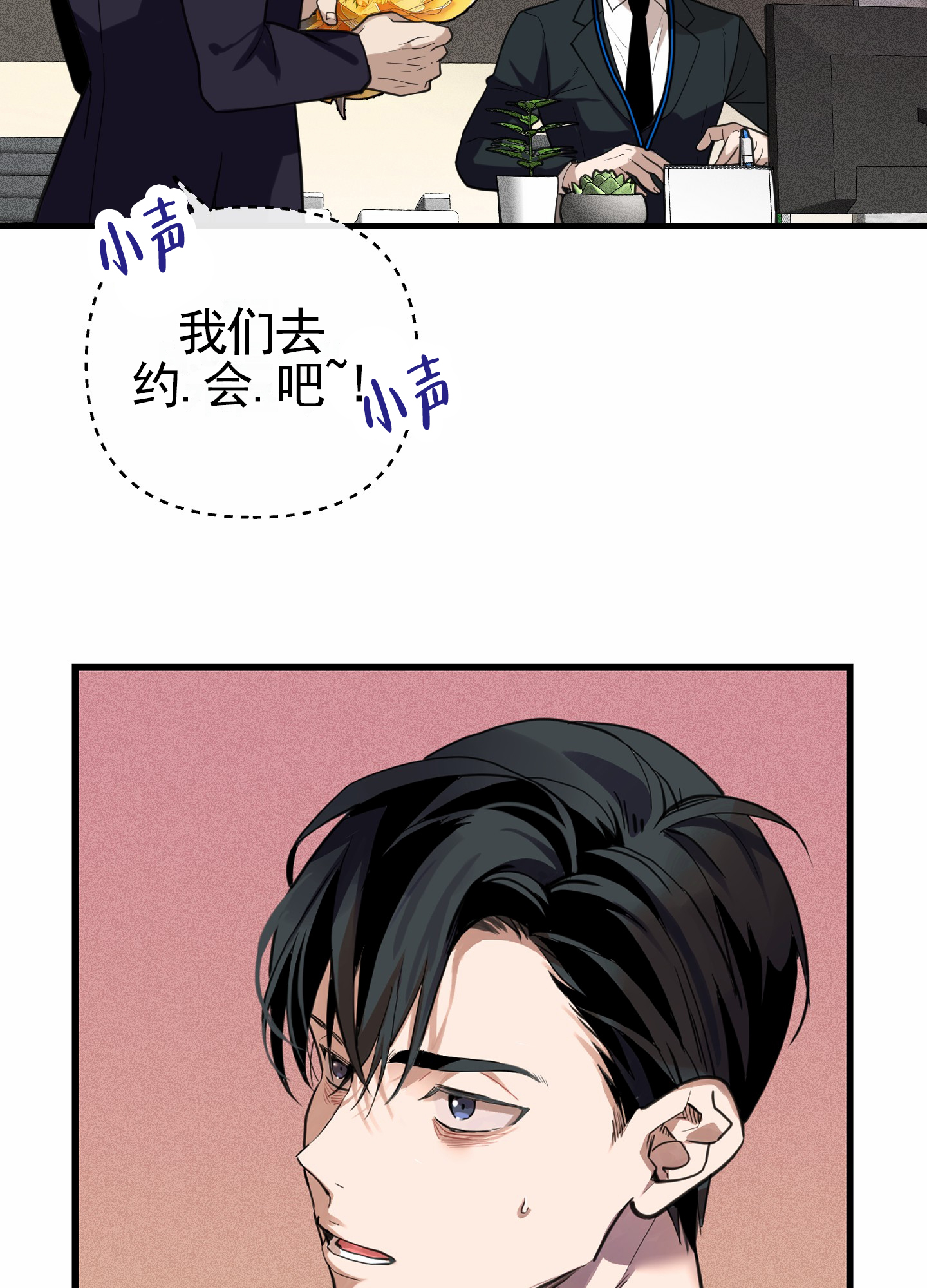 狗血罗曼史漫画,第3话2图