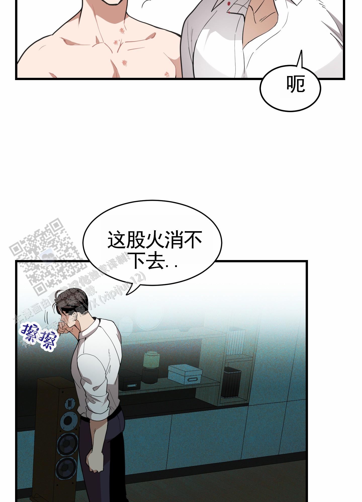 狗血罗曼史漫画,第6话4图