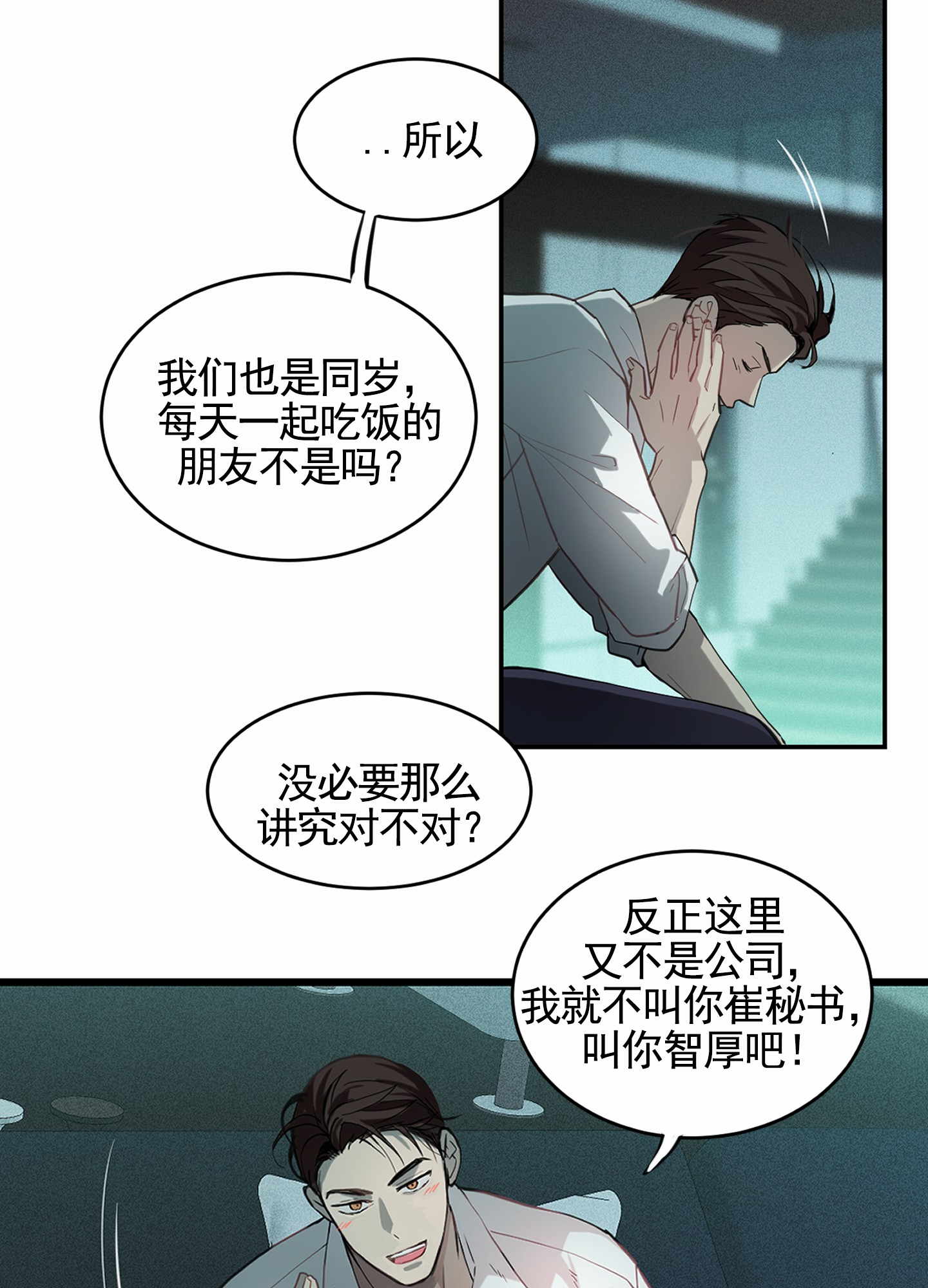 狗血罗曼史漫画,第2话5图