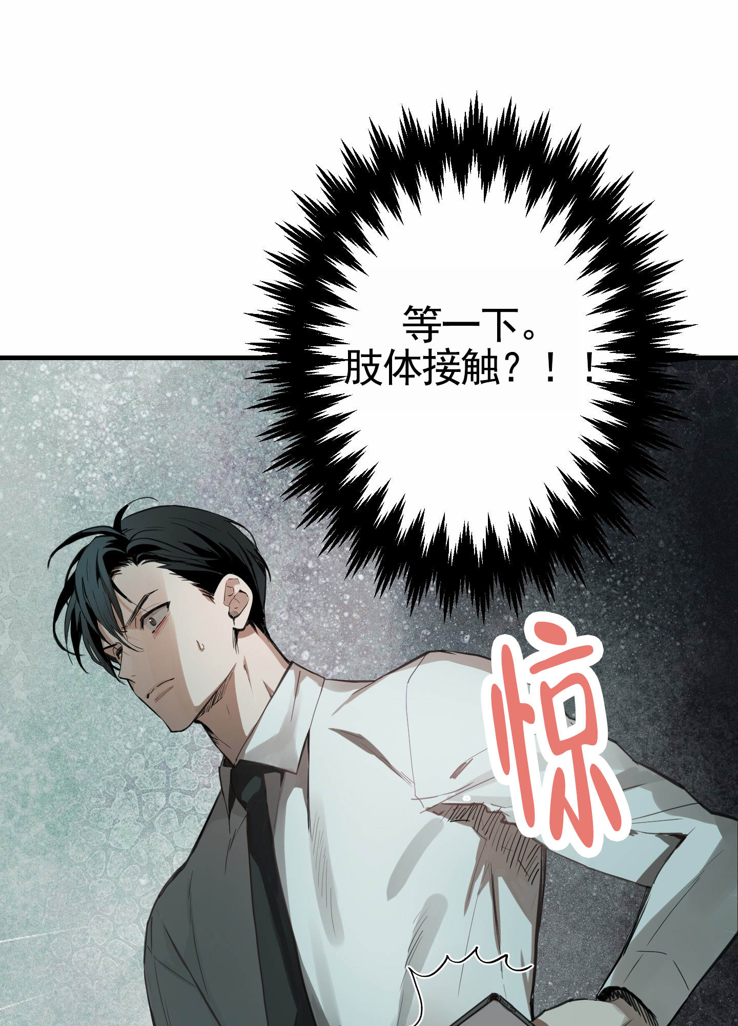 狗血罗曼史漫画,第3话1图