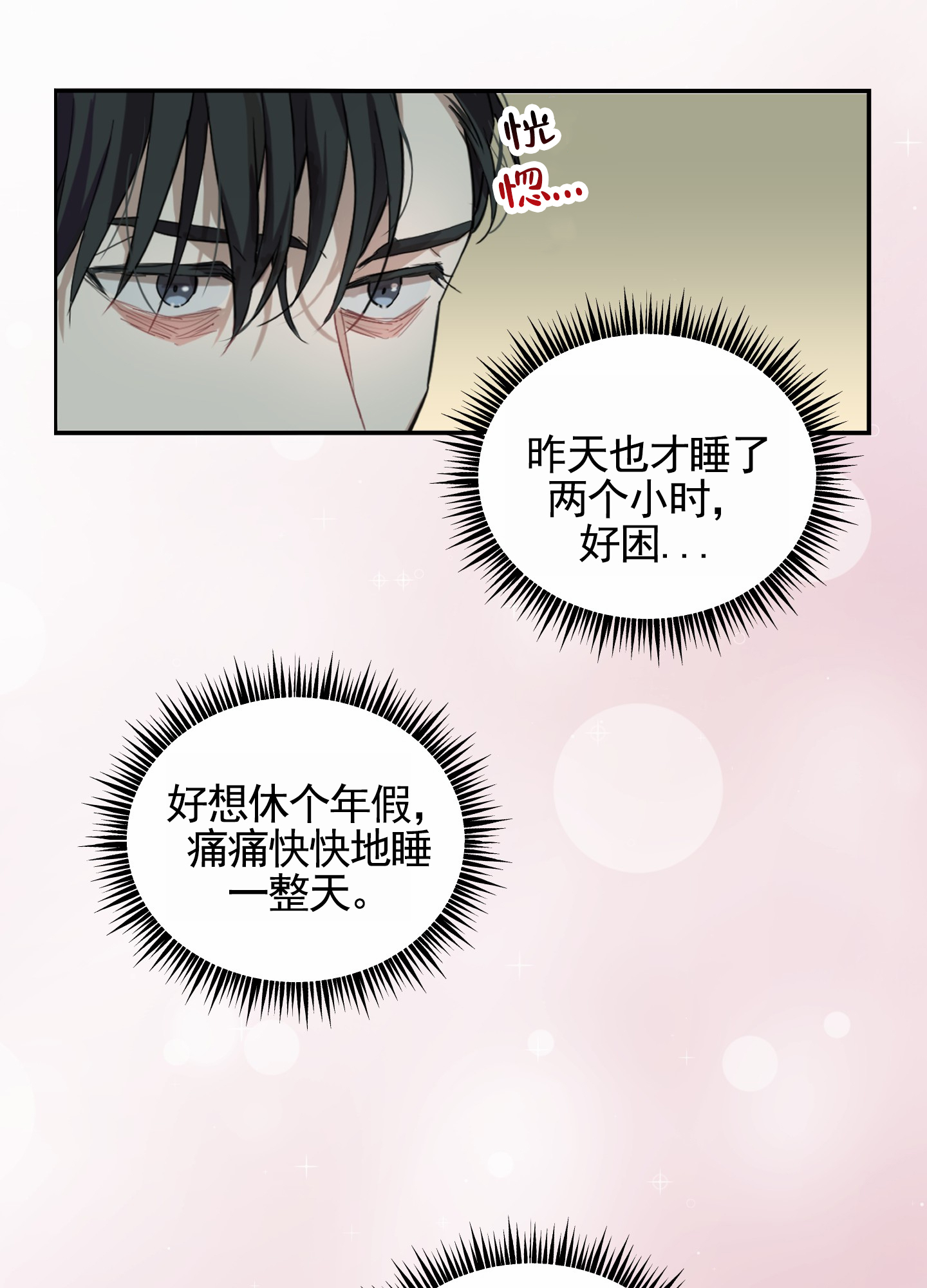 狗血罗曼史漫画,第2话2图