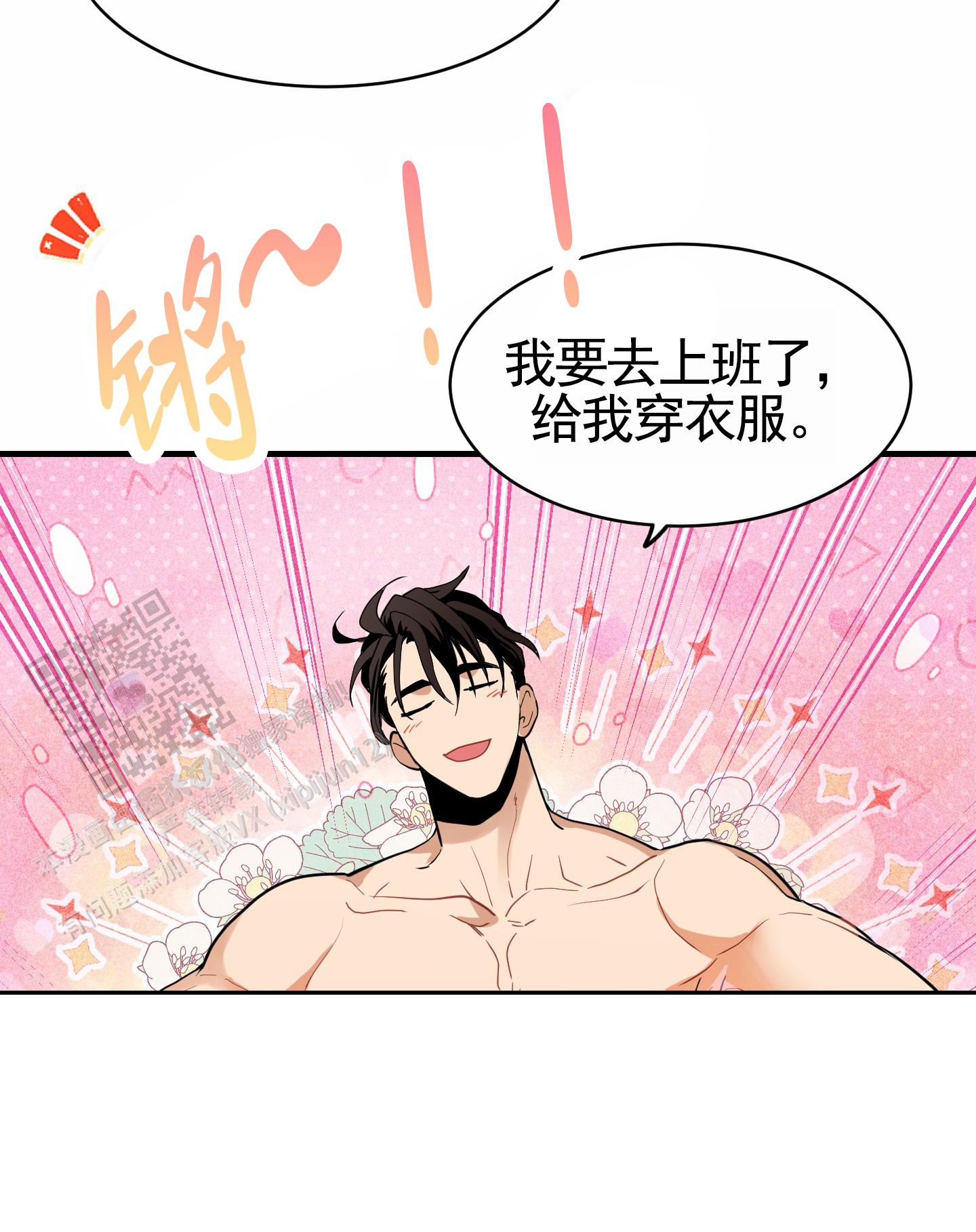 狗血罗曼史漫画,第9话2图