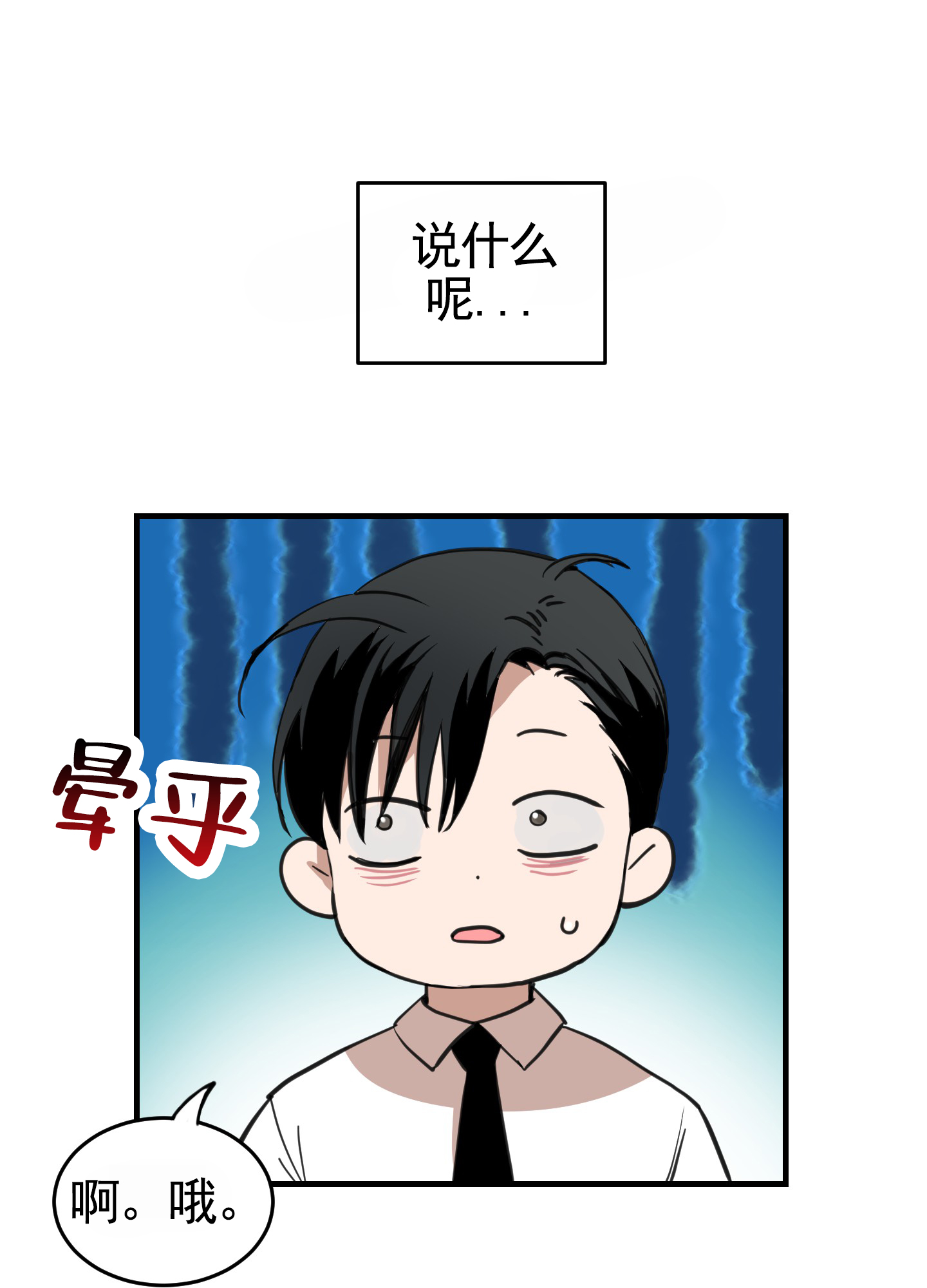 狗血罗曼史漫画,第3话5图