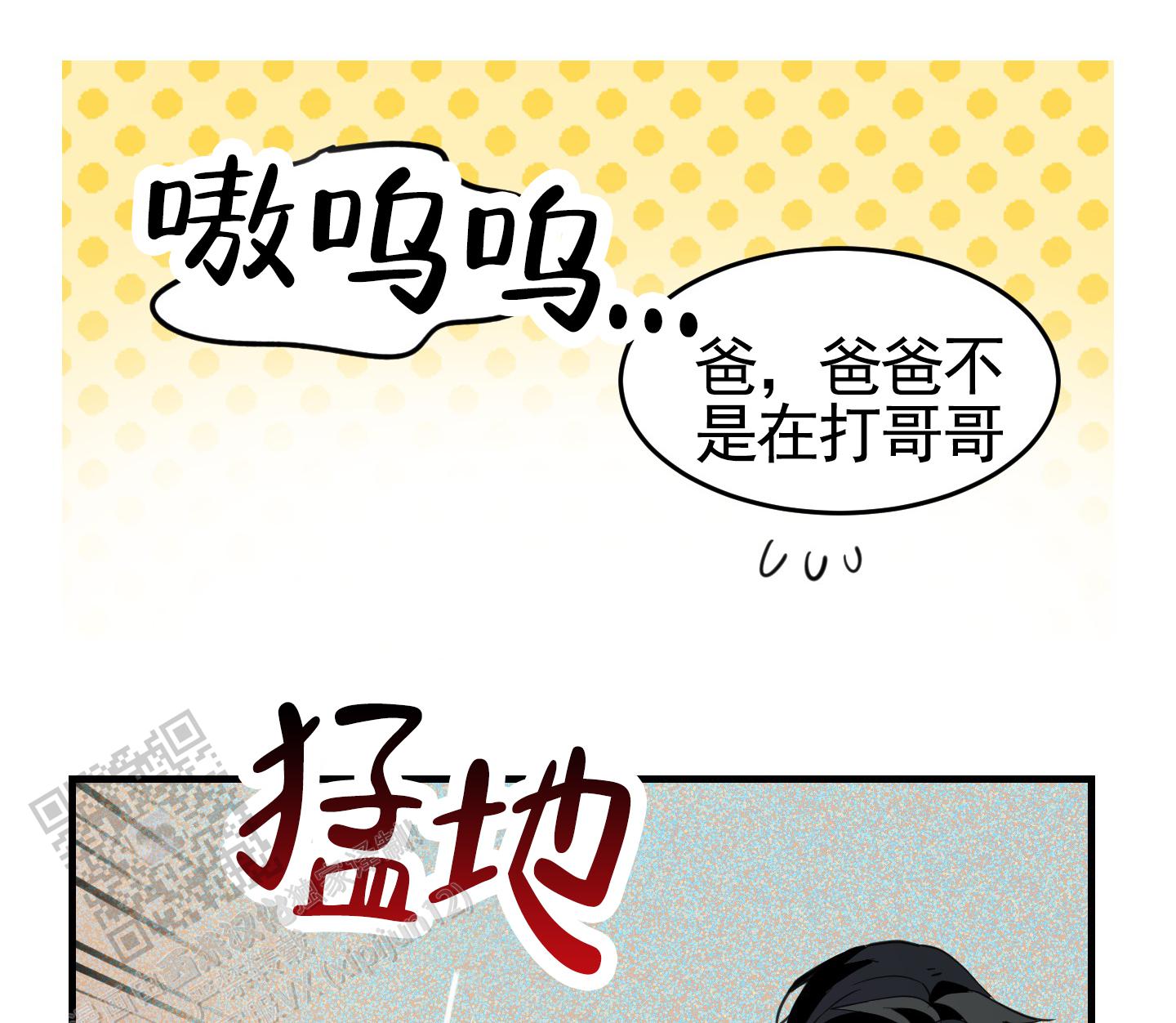 狗血罗曼史漫画,第5话4图