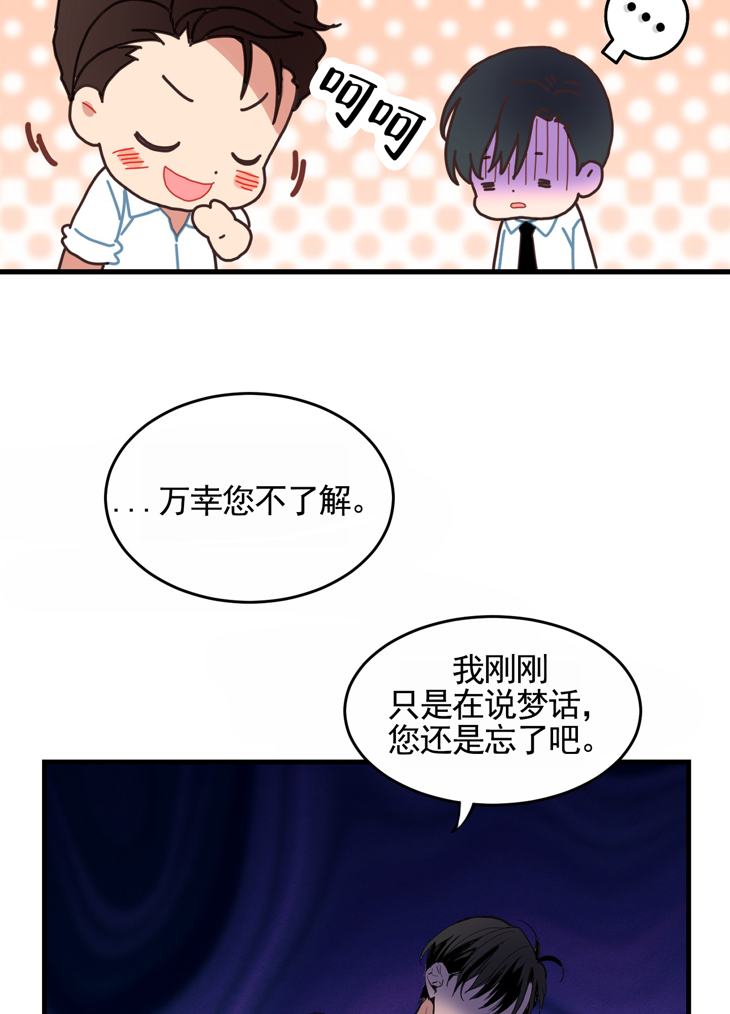 狗血罗曼史漫画,第3话3图