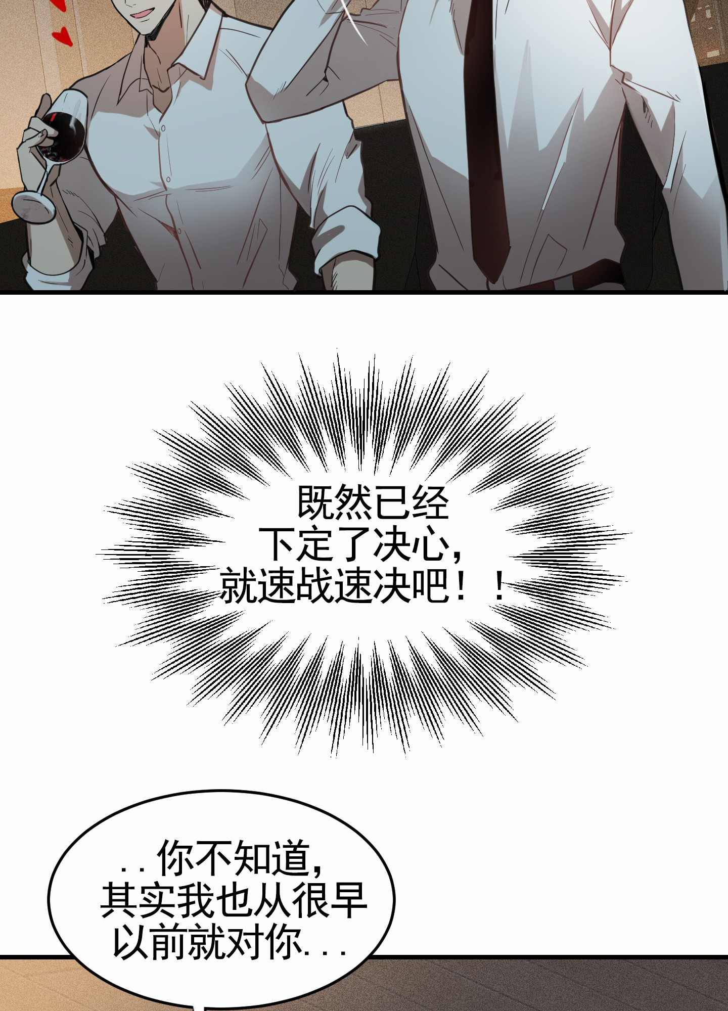 狗血罗曼史漫画,第3话1图