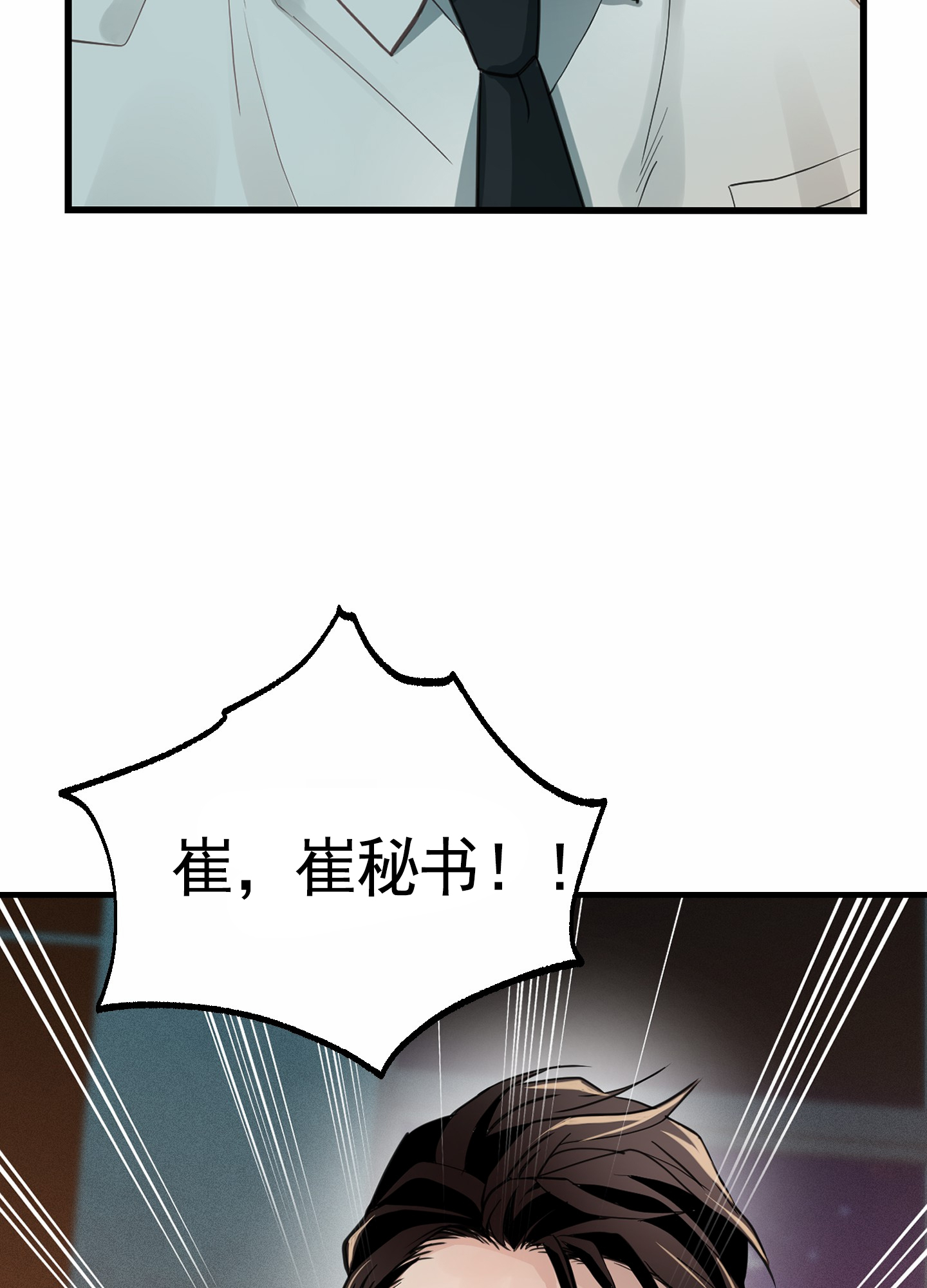 狗血罗曼史漫画,第3话5图