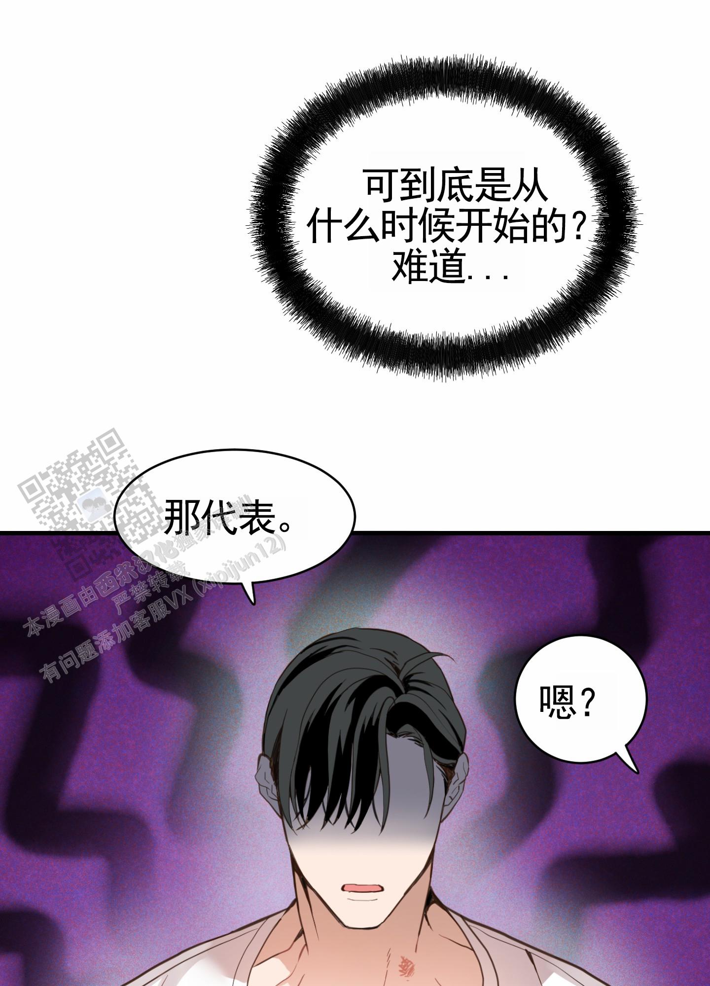 狗血罗曼史漫画,第6话2图