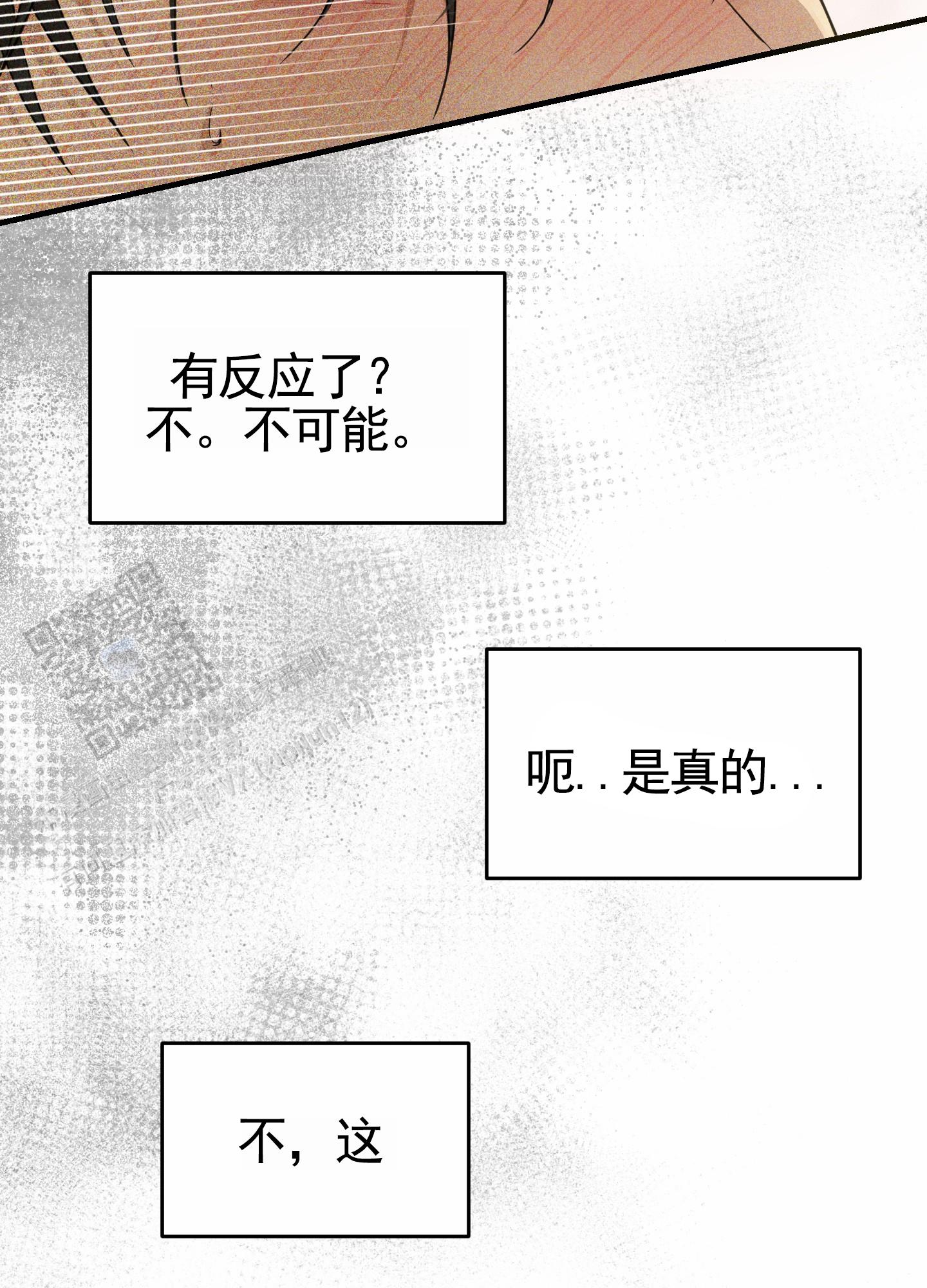 狗血罗曼史漫画,第4话4图