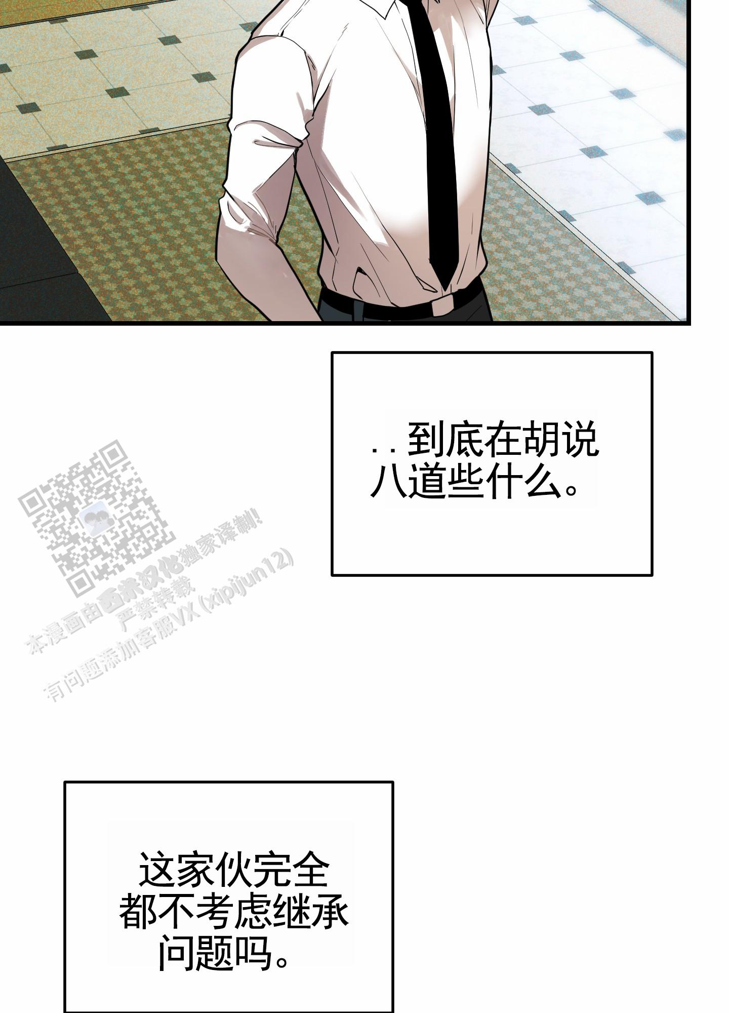 狗血罗曼史漫画,第9话2图