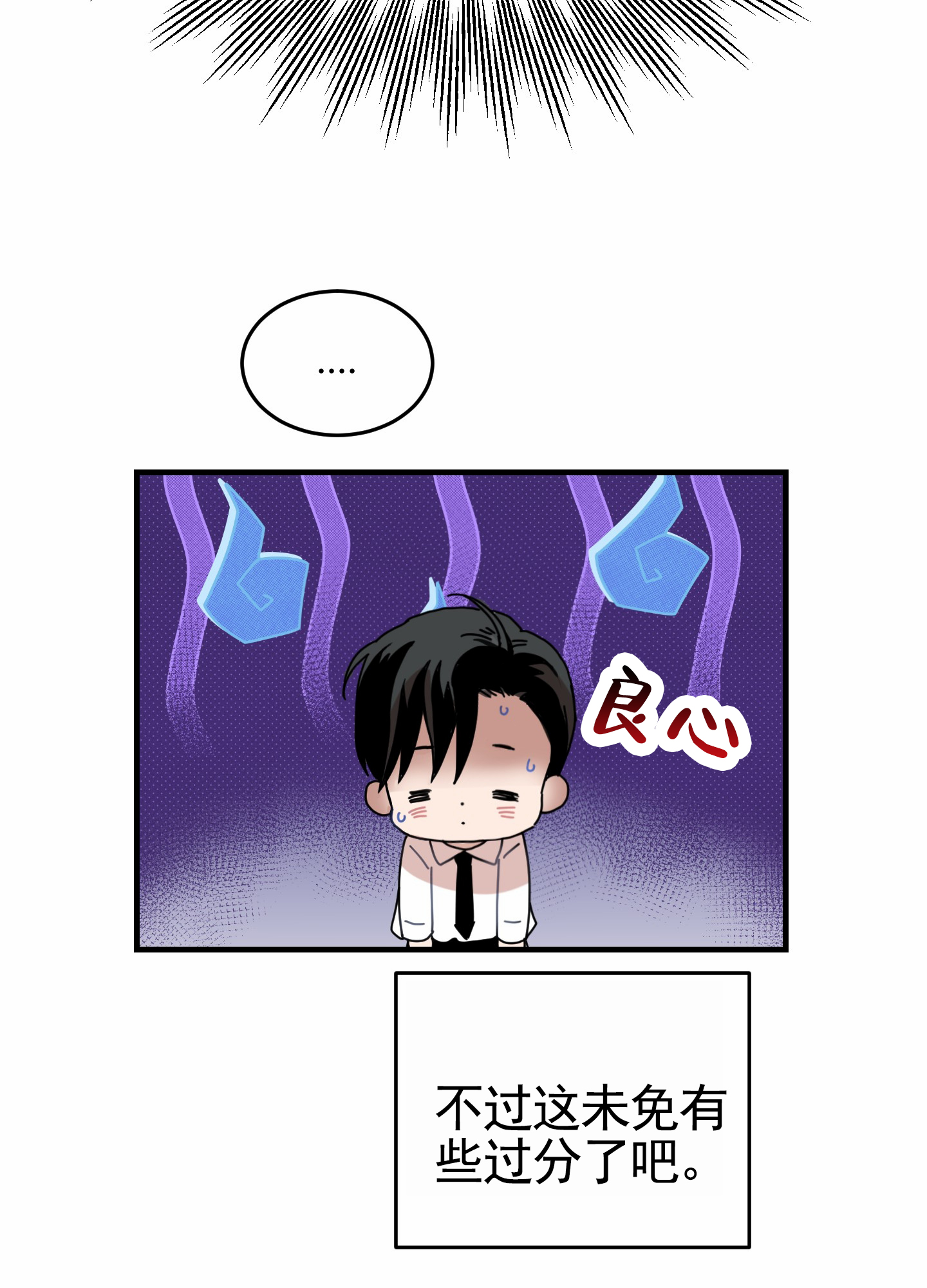 狗血罗曼史漫画,第3话4图